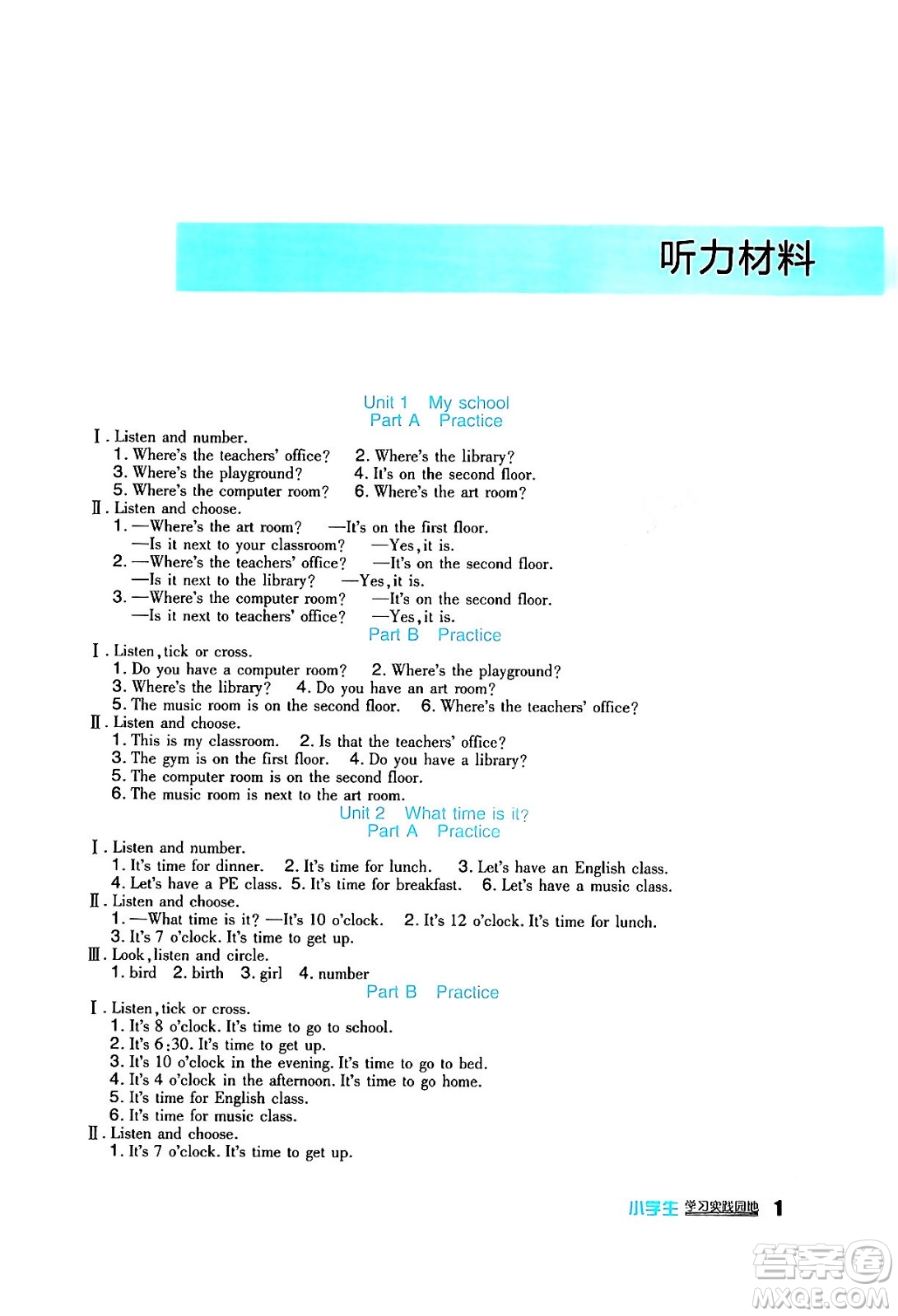 四川教育出版社2024年春新課標(biāo)小學(xué)生學(xué)習(xí)實(shí)踐園地四年級英語下冊人教版三起點(diǎn)答案