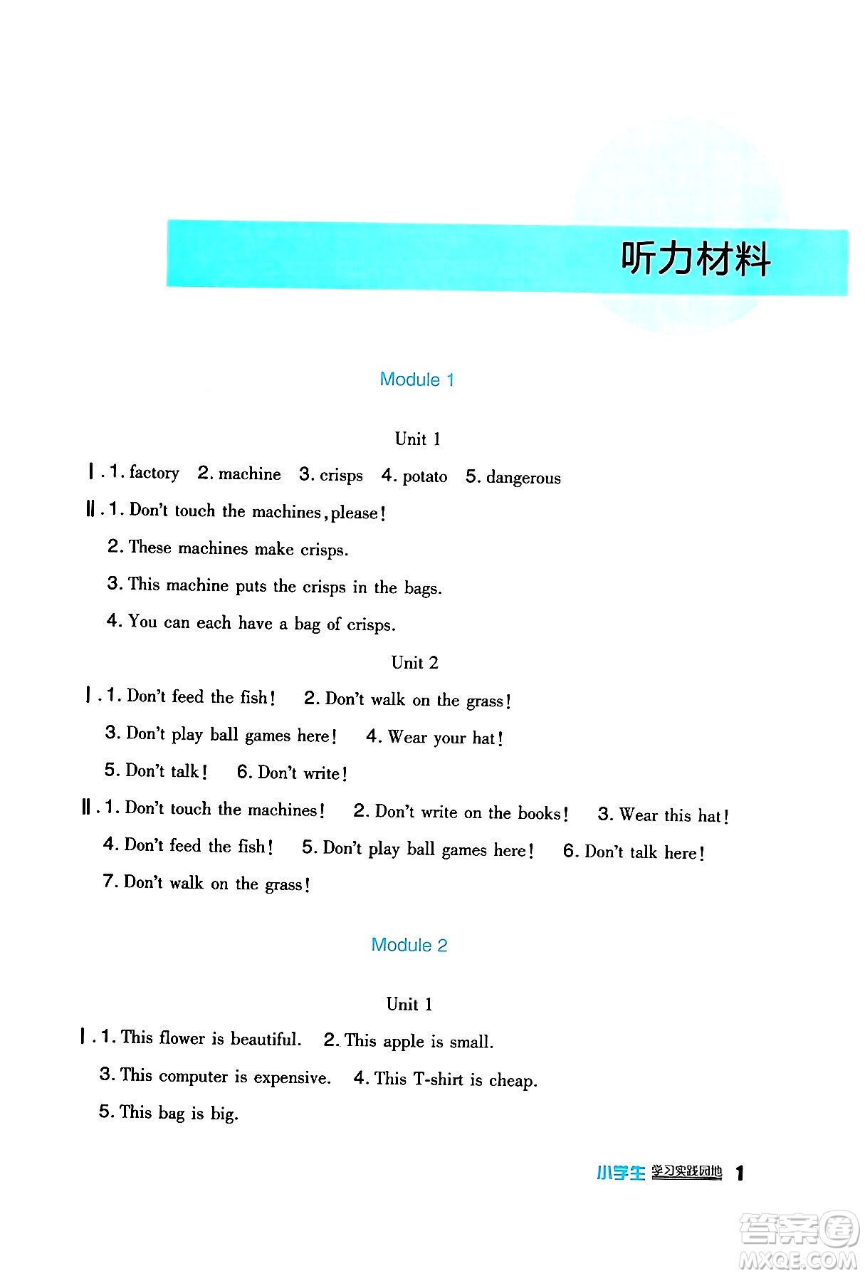 四川教育出版社2024年春新課標(biāo)小學(xué)生學(xué)習(xí)實踐園地四年級英語下冊外研版一起點答案