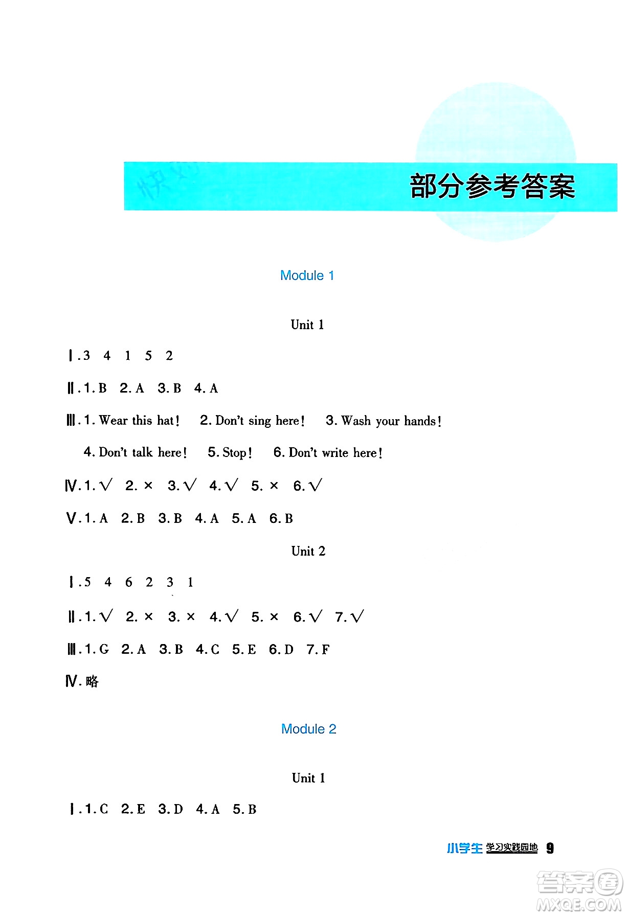 四川教育出版社2024年春新課標(biāo)小學(xué)生學(xué)習(xí)實踐園地四年級英語下冊外研版一起點答案