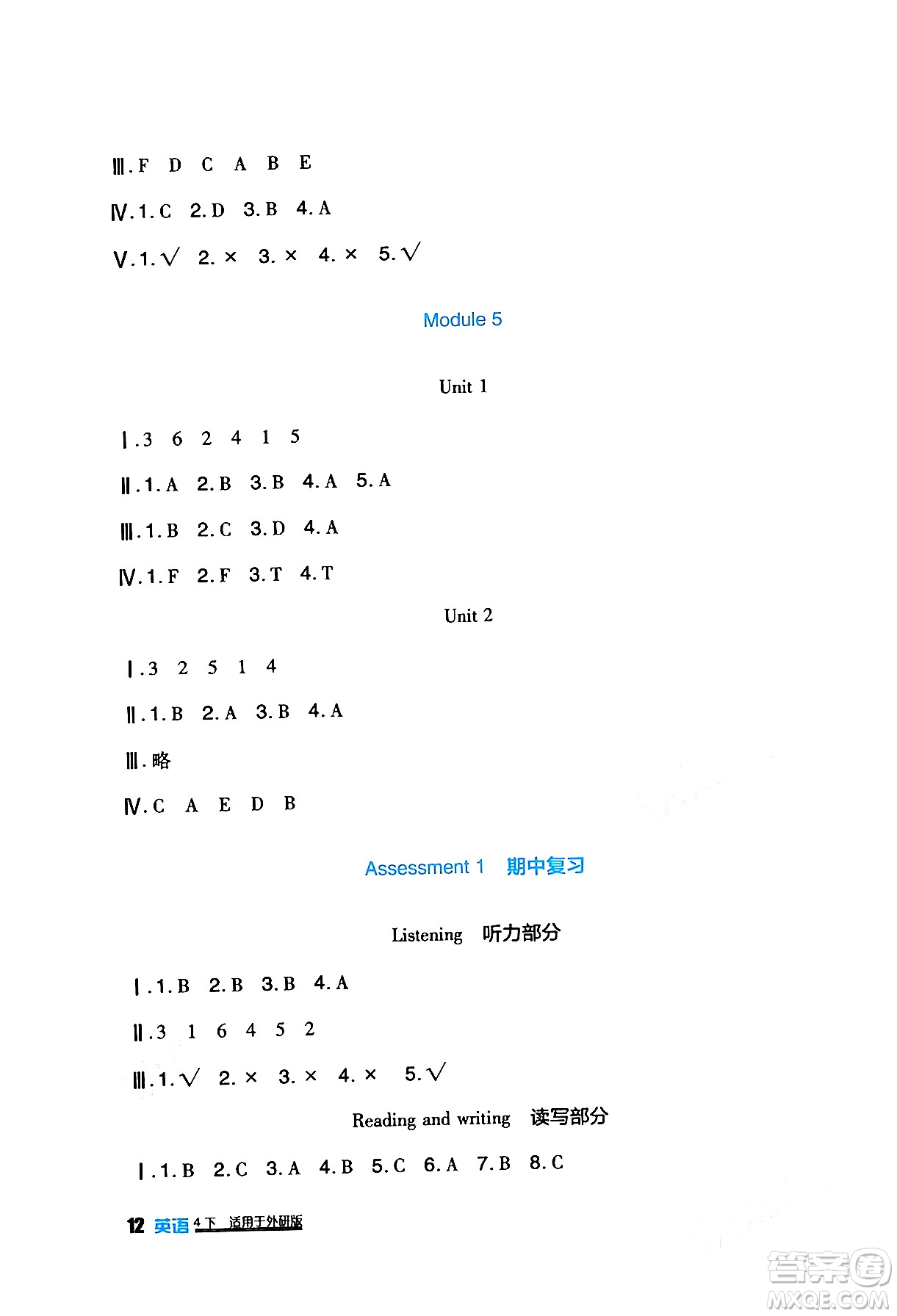 四川教育出版社2024年春新課標(biāo)小學(xué)生學(xué)習(xí)實踐園地四年級英語下冊外研版一起點答案