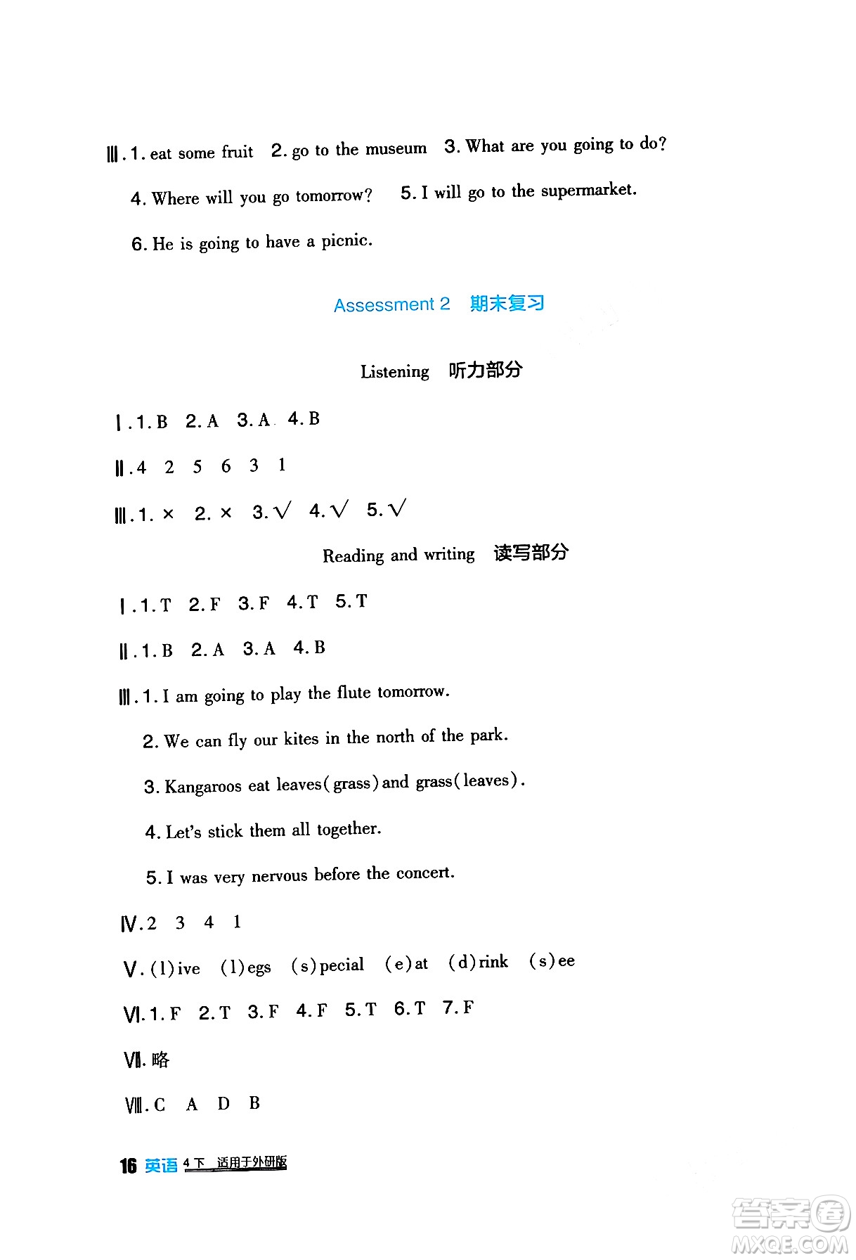 四川教育出版社2024年春新課標(biāo)小學(xué)生學(xué)習(xí)實踐園地四年級英語下冊外研版一起點答案