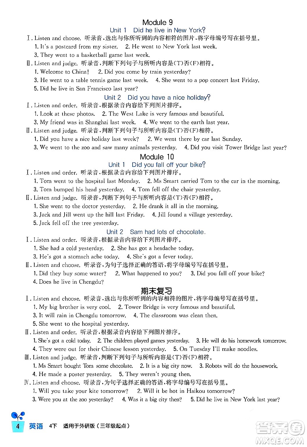 四川教育出版社2024年春新課標(biāo)小學(xué)生學(xué)習(xí)實(shí)踐園地四年級英語下冊外研版三起點(diǎn)答案