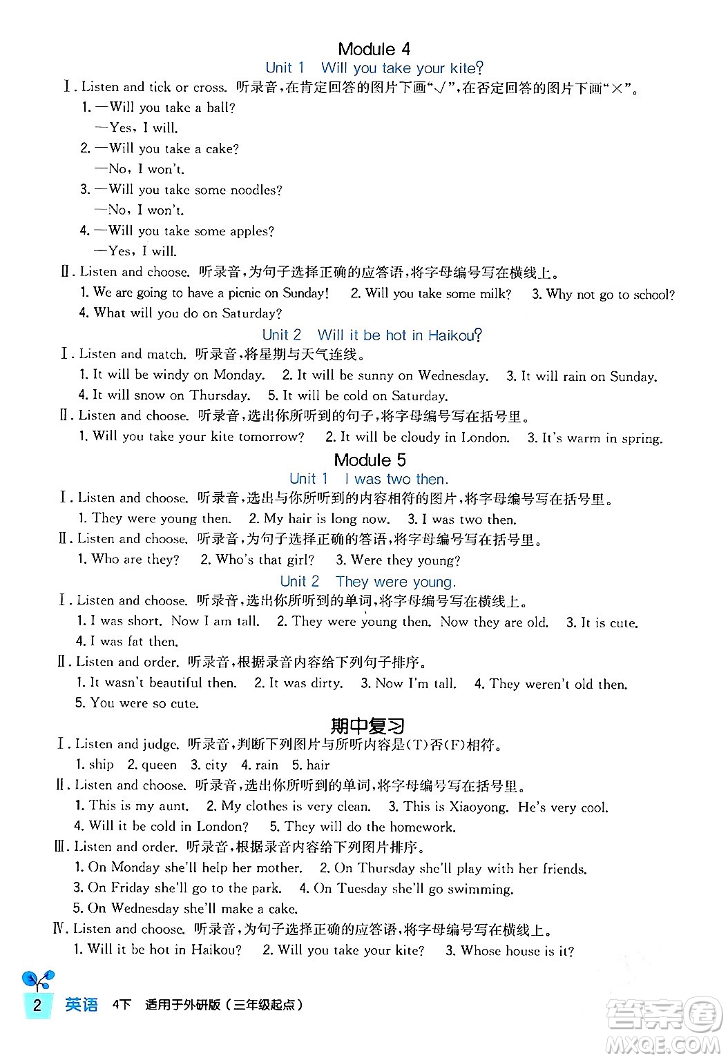 四川教育出版社2024年春新課標(biāo)小學(xué)生學(xué)習(xí)實(shí)踐園地四年級英語下冊外研版三起點(diǎn)答案