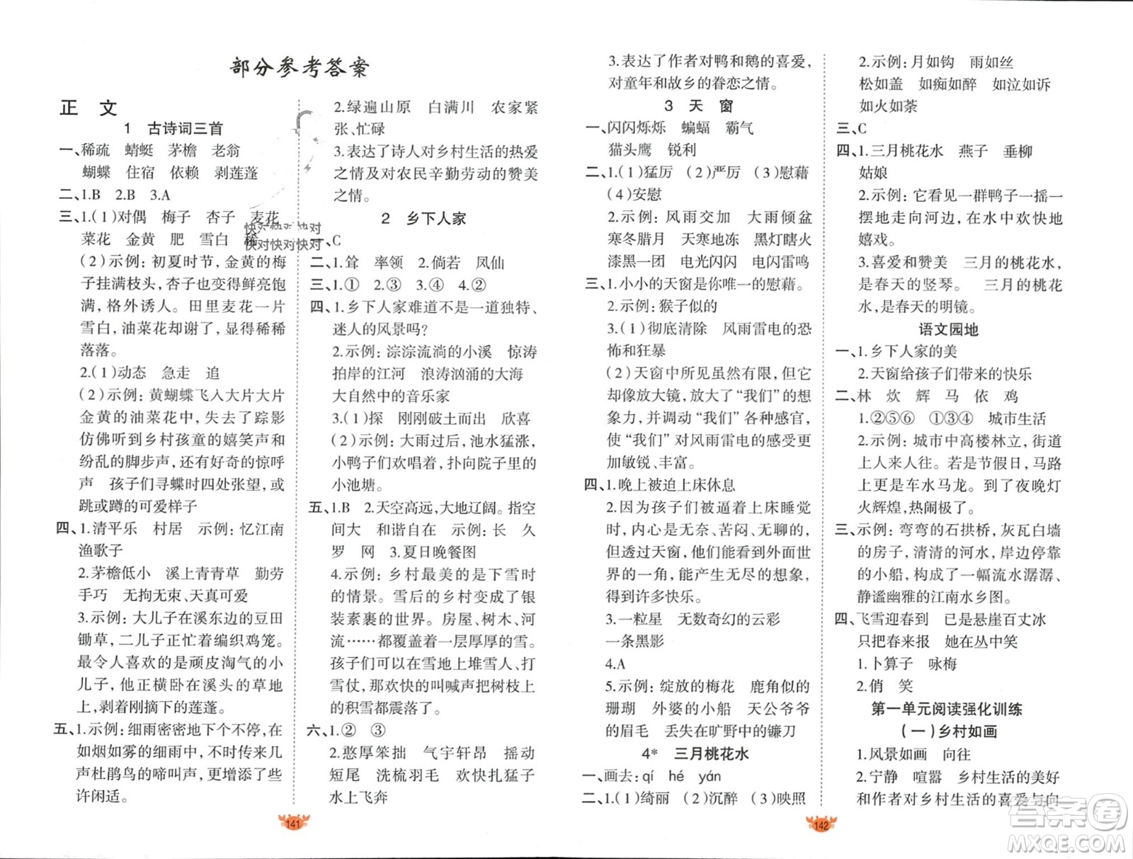 新疆青少年出版社2024年春原創(chuàng)新課堂四年級語文下冊人教版參考答案