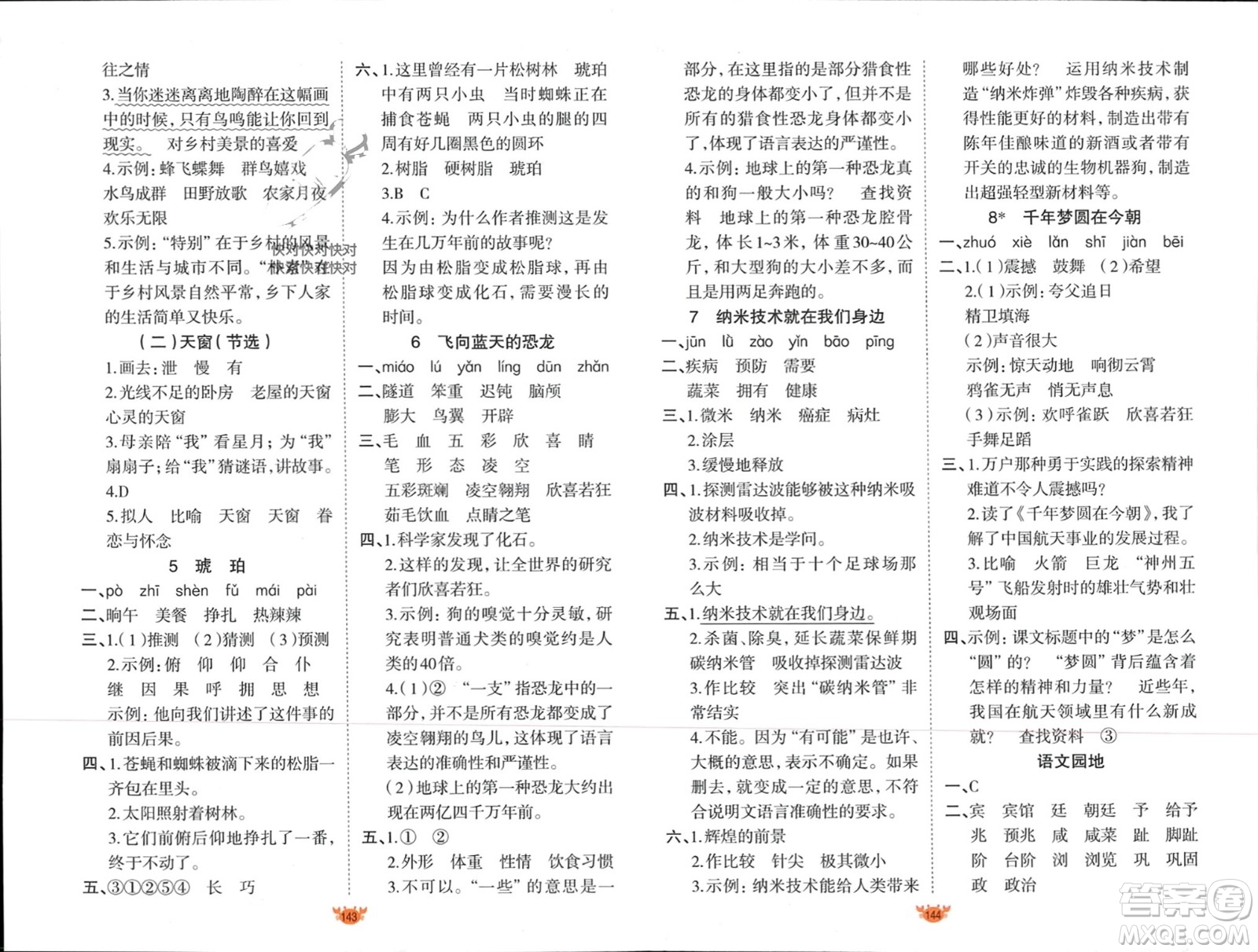 新疆青少年出版社2024年春原創(chuàng)新課堂四年級語文下冊人教版參考答案