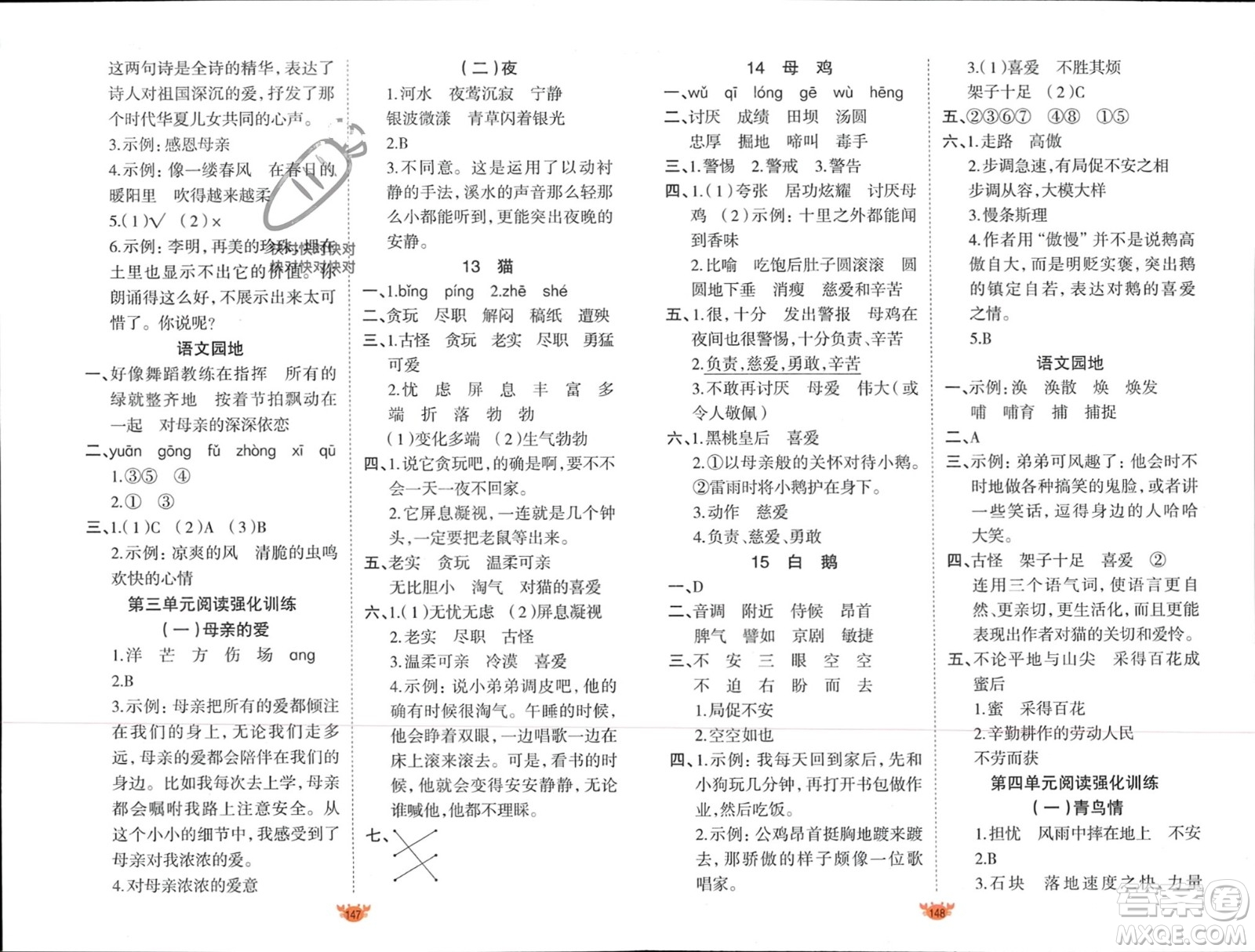 新疆青少年出版社2024年春原創(chuàng)新課堂四年級語文下冊人教版參考答案