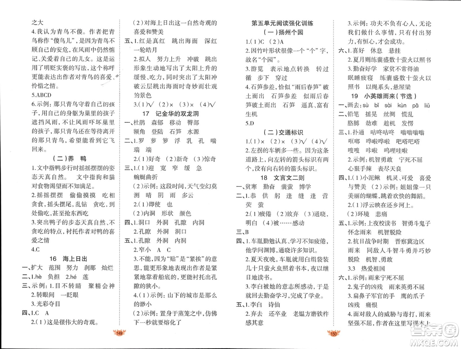 新疆青少年出版社2024年春原創(chuàng)新課堂四年級語文下冊人教版參考答案