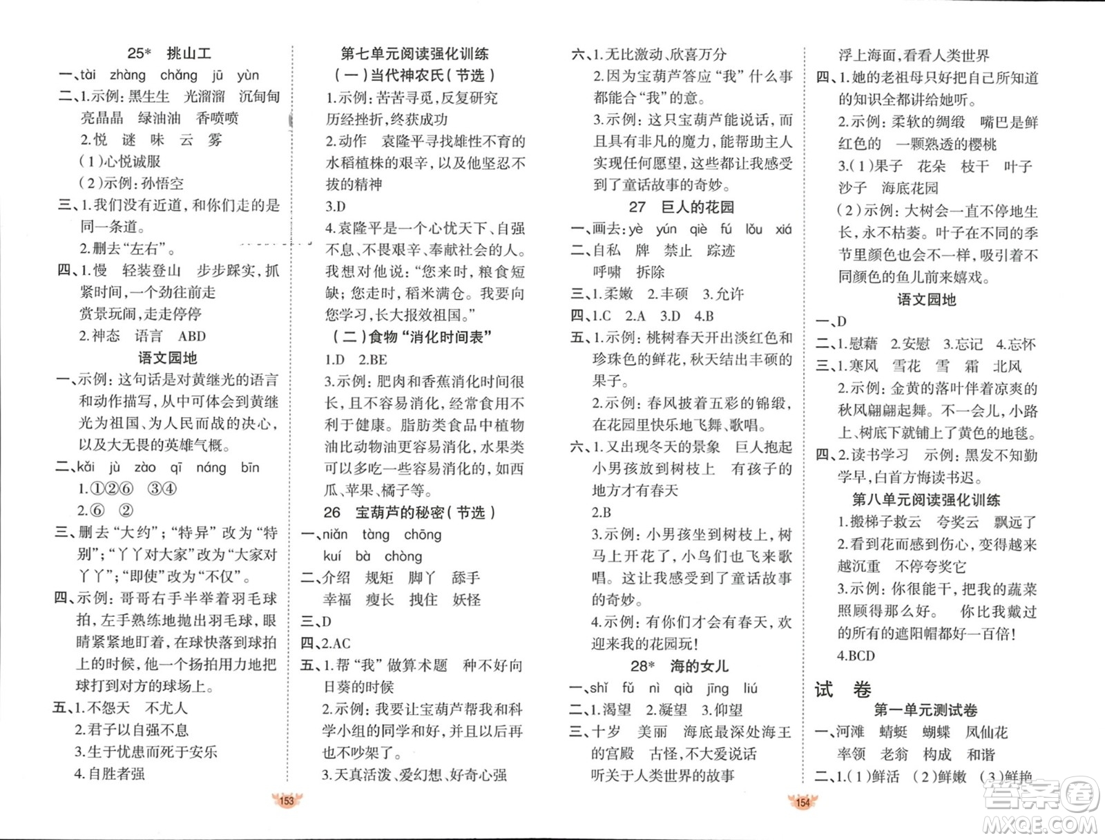 新疆青少年出版社2024年春原創(chuàng)新課堂四年級語文下冊人教版參考答案