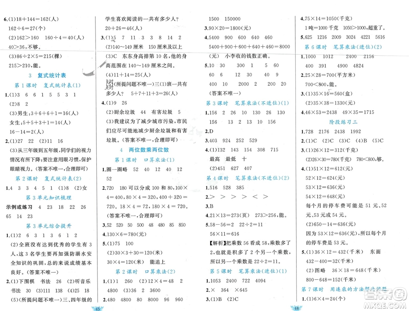 新疆青少年出版社2024年春原創(chuàng)新課堂三年級數(shù)學下冊人教版參考答案