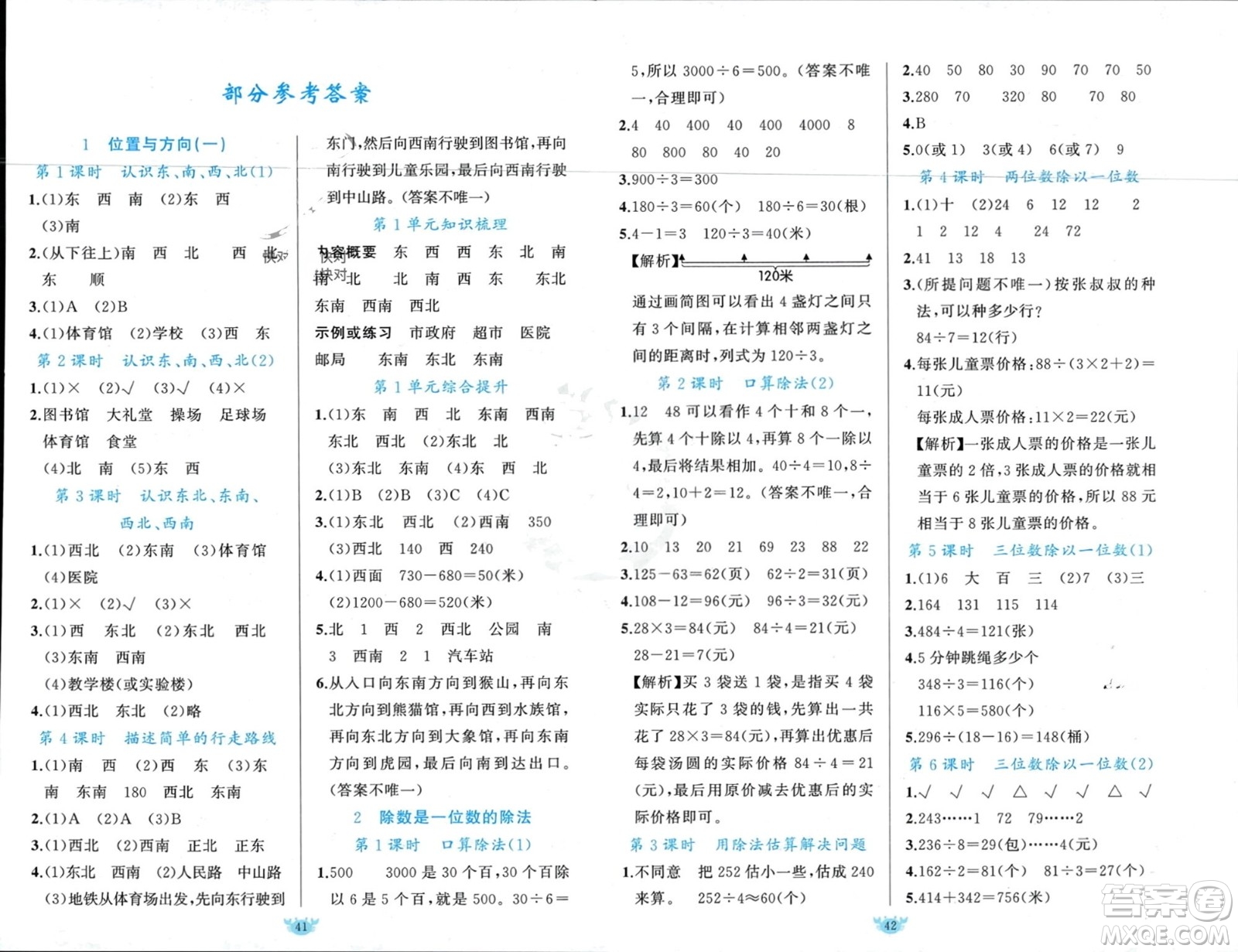 新疆青少年出版社2024年春原創(chuàng)新課堂三年級數(shù)學下冊人教版參考答案