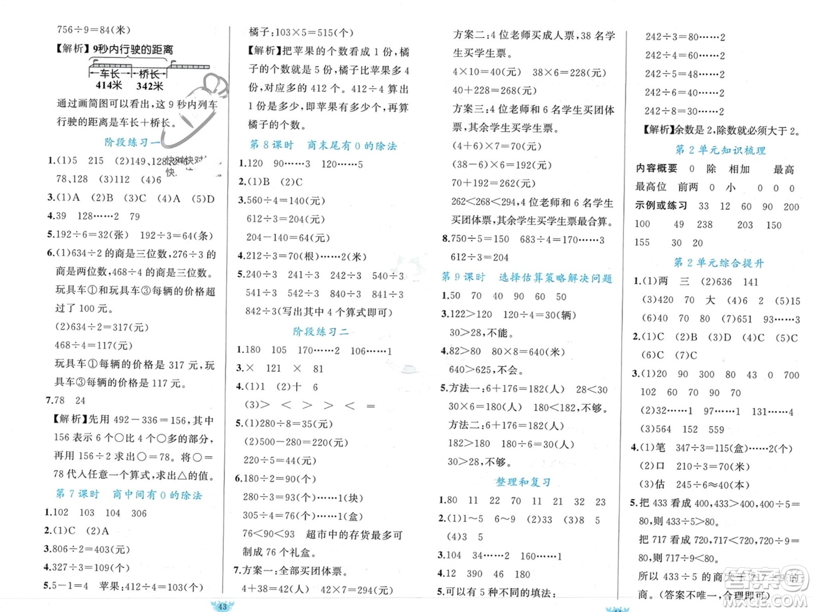 新疆青少年出版社2024年春原創(chuàng)新課堂三年級數(shù)學下冊人教版參考答案