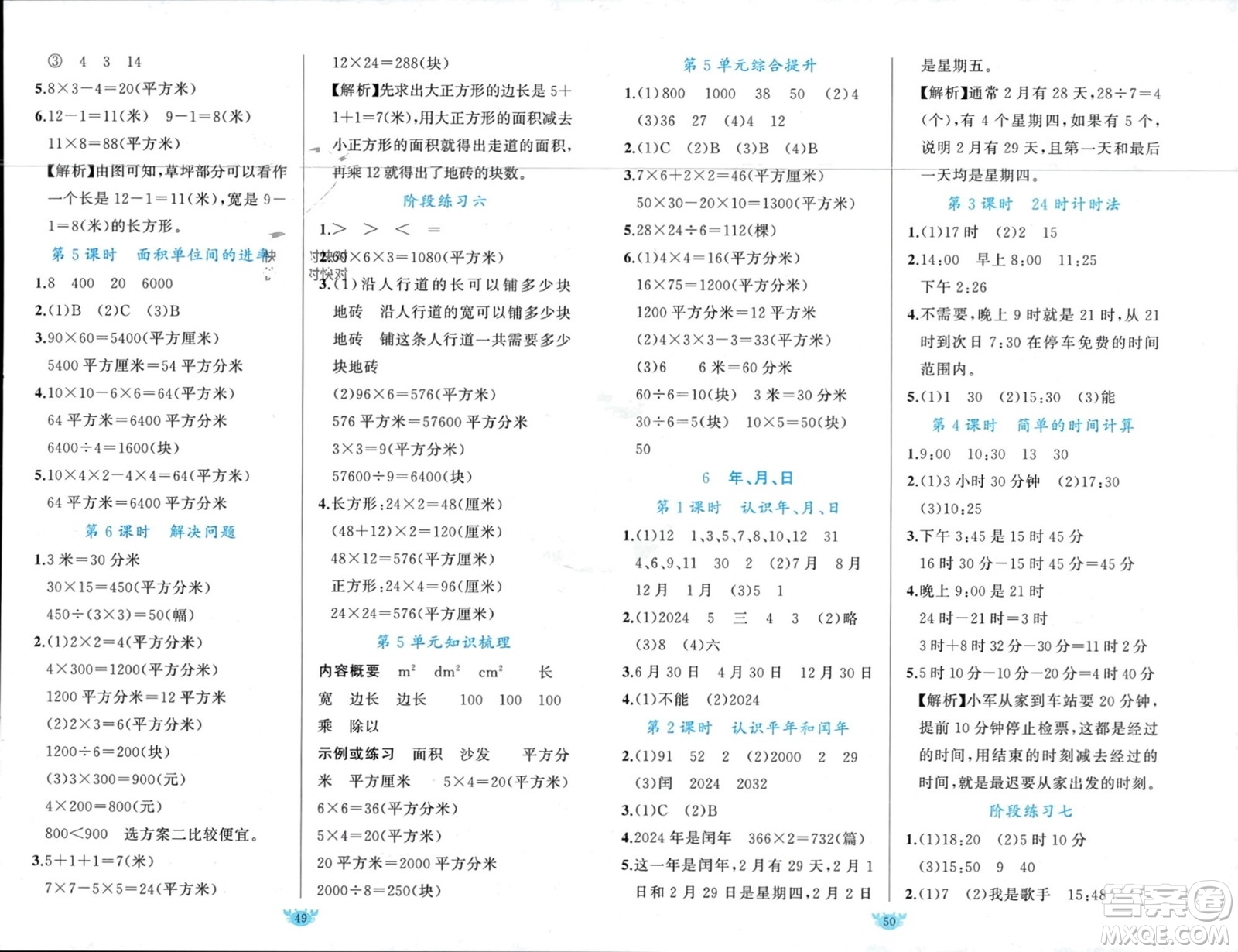 新疆青少年出版社2024年春原創(chuàng)新課堂三年級數(shù)學下冊人教版參考答案