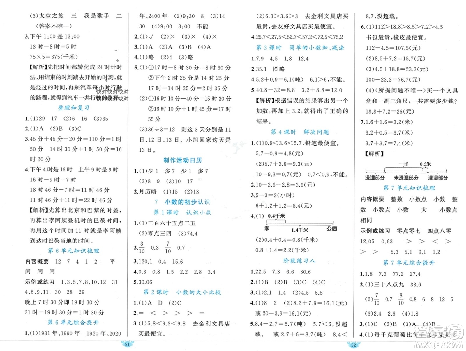 新疆青少年出版社2024年春原創(chuàng)新課堂三年級數(shù)學下冊人教版參考答案