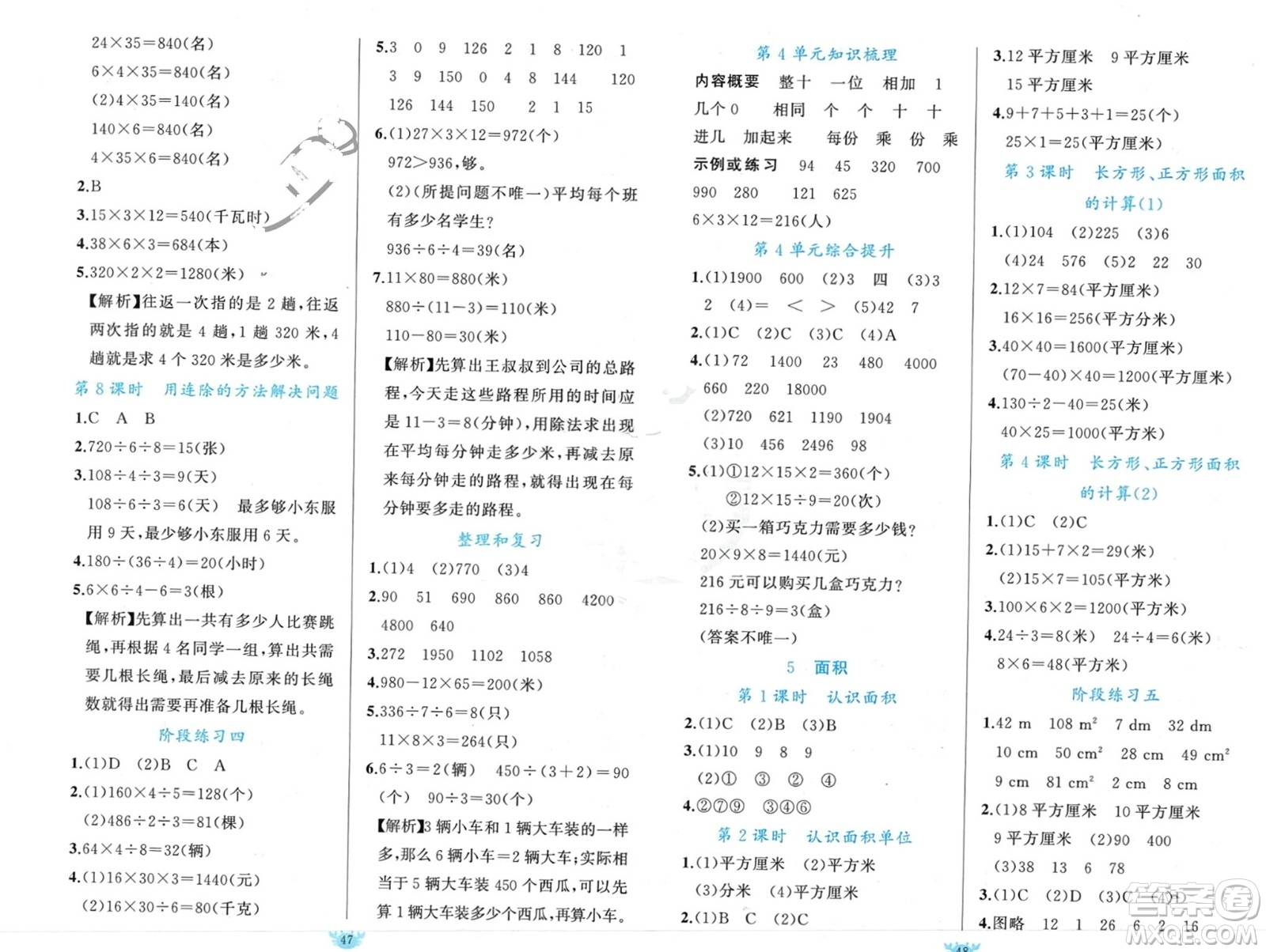 新疆青少年出版社2024年春原創(chuàng)新課堂三年級數(shù)學下冊人教版參考答案