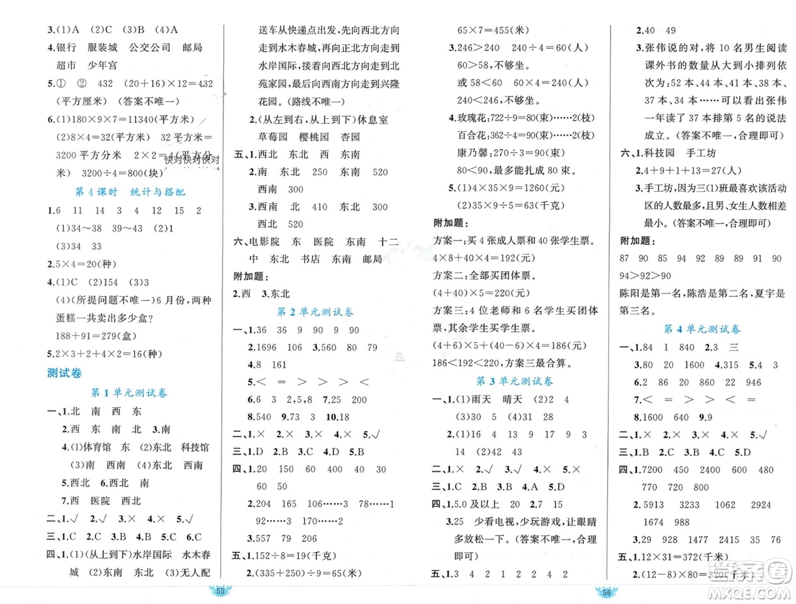 新疆青少年出版社2024年春原創(chuàng)新課堂三年級數(shù)學下冊人教版參考答案