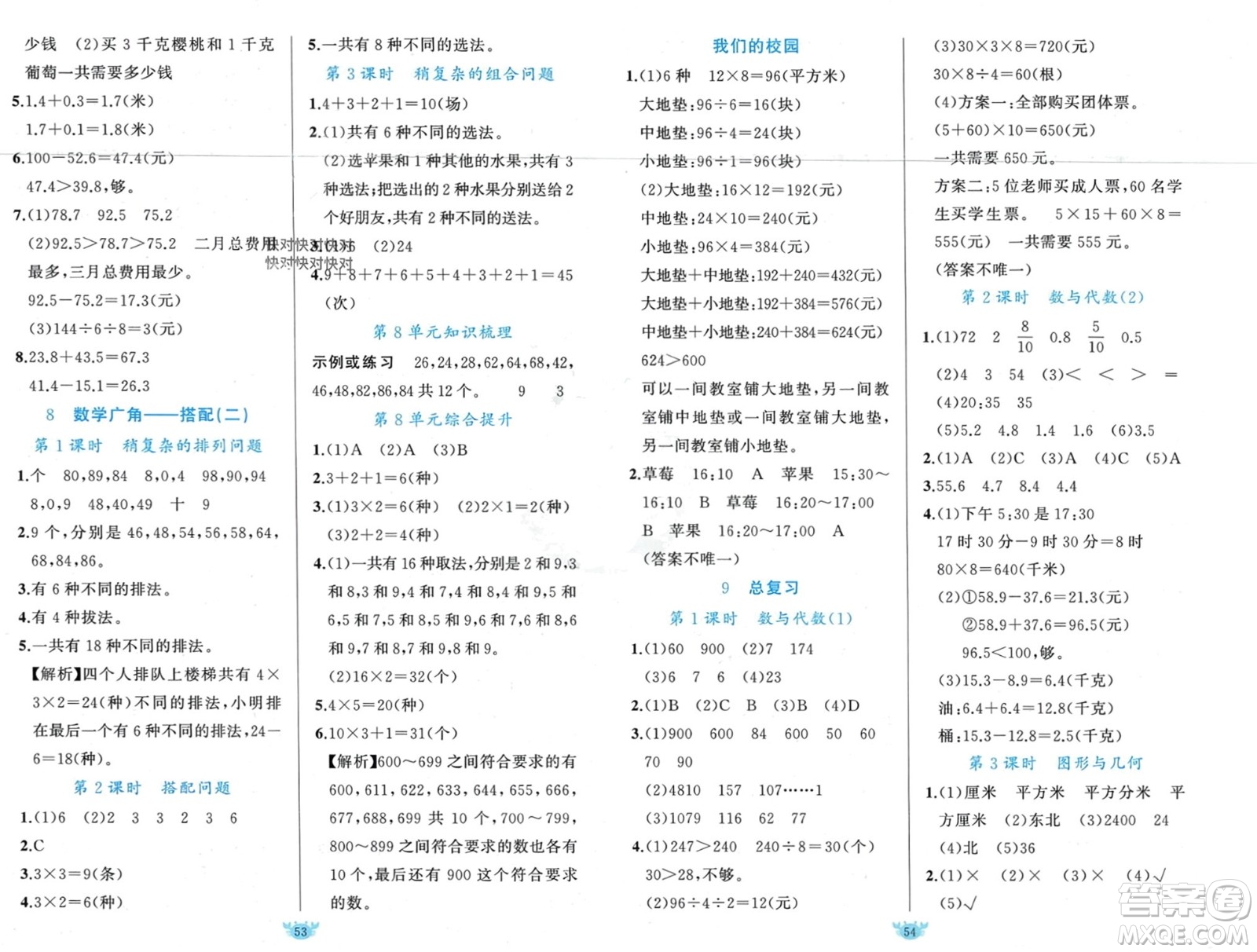 新疆青少年出版社2024年春原創(chuàng)新課堂三年級數(shù)學下冊人教版參考答案