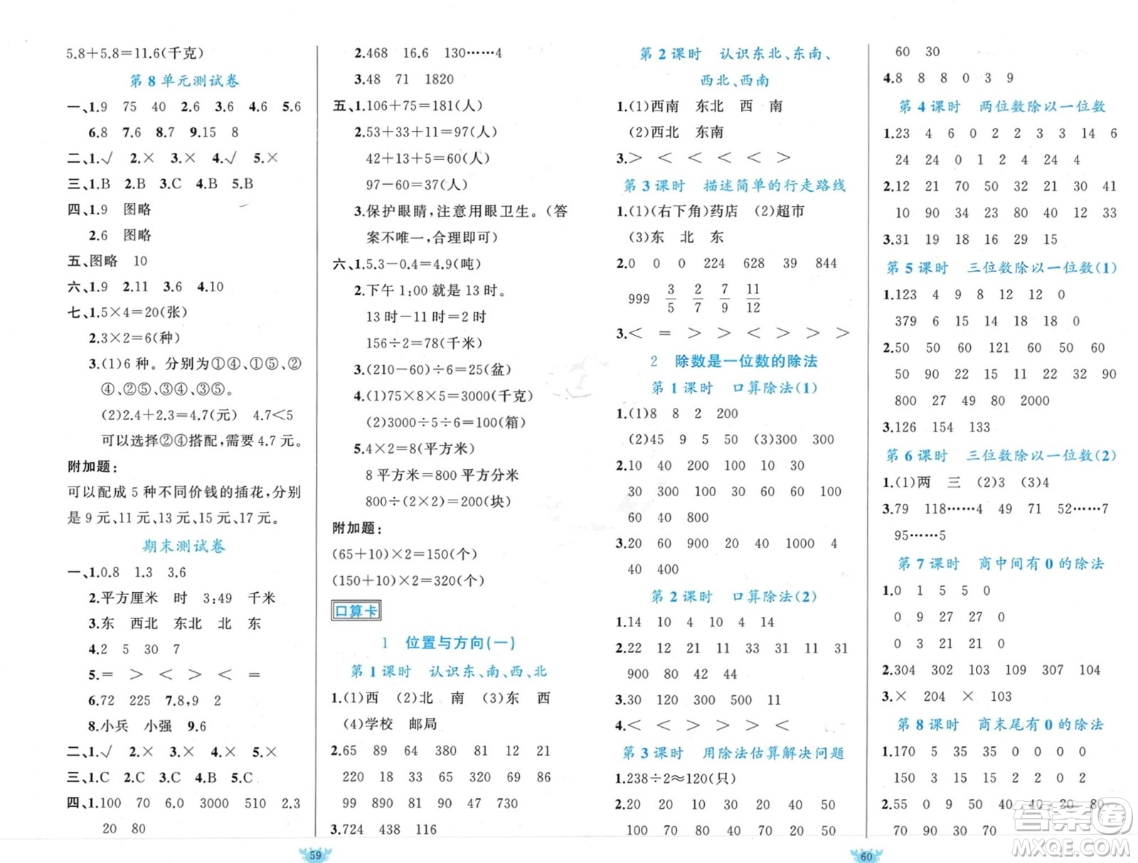 新疆青少年出版社2024年春原創(chuàng)新課堂三年級數(shù)學下冊人教版參考答案