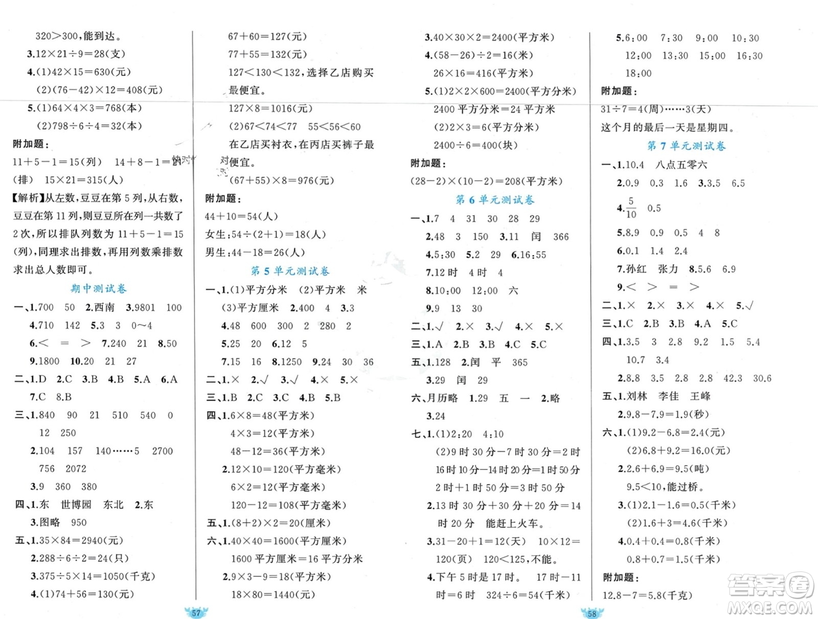 新疆青少年出版社2024年春原創(chuàng)新課堂三年級數(shù)學下冊人教版參考答案