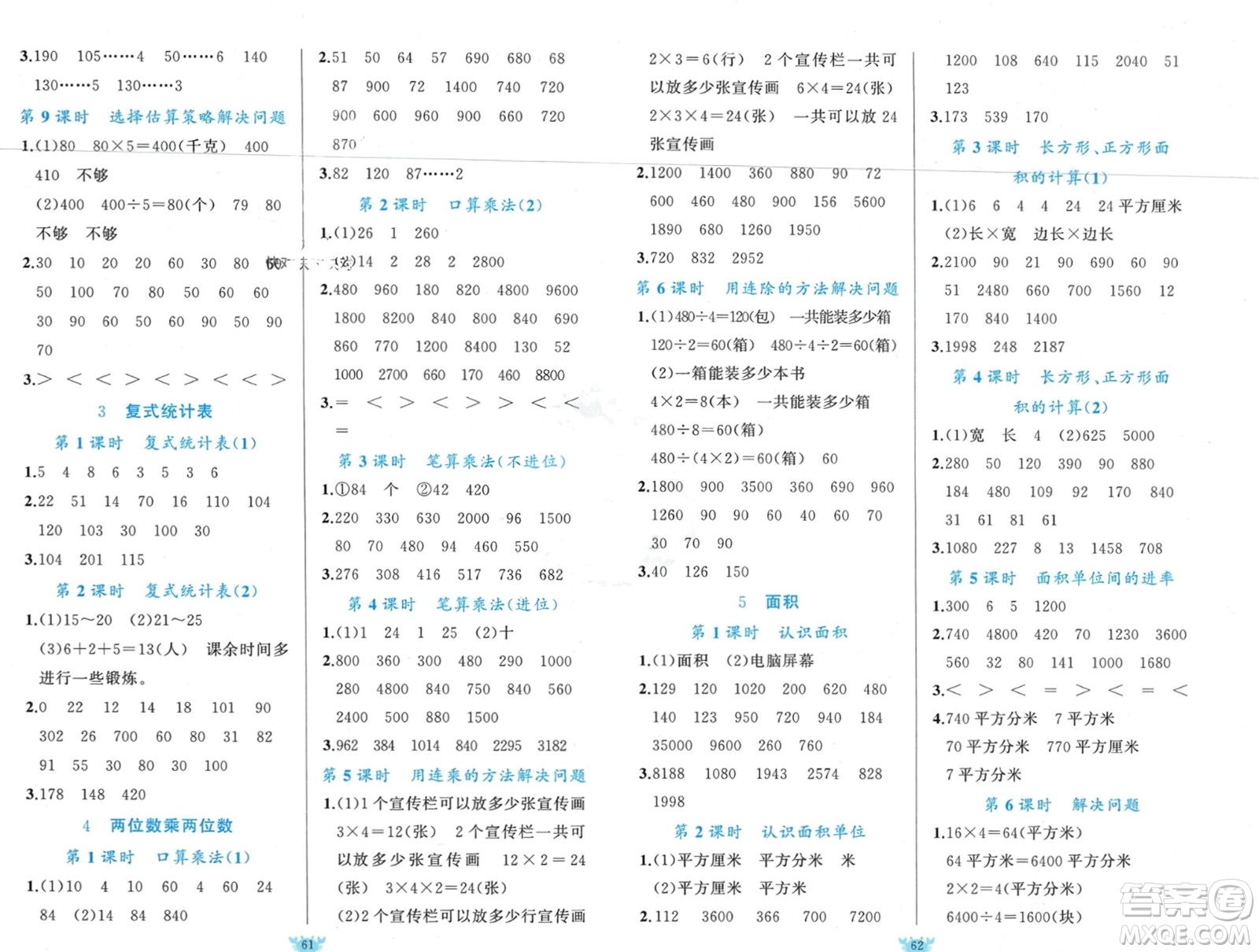 新疆青少年出版社2024年春原創(chuàng)新課堂三年級數(shù)學下冊人教版參考答案