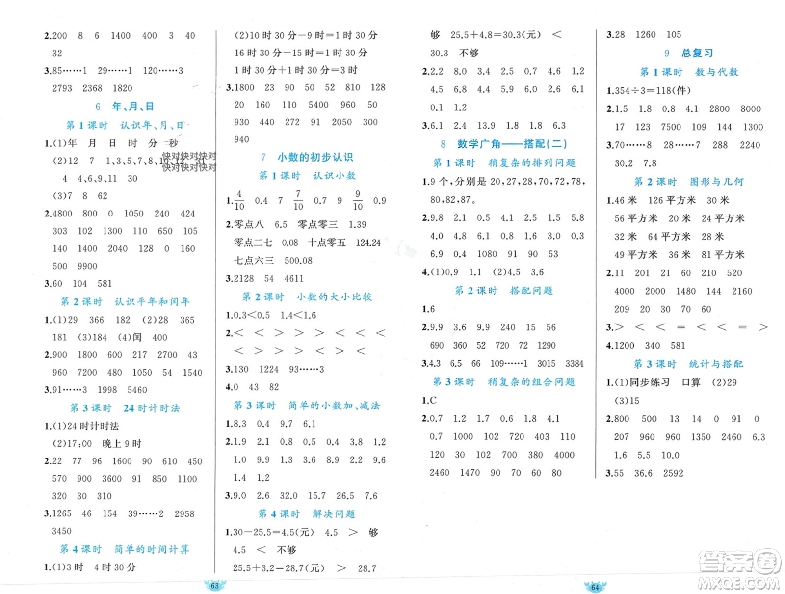 新疆青少年出版社2024年春原創(chuàng)新課堂三年級數(shù)學下冊人教版參考答案