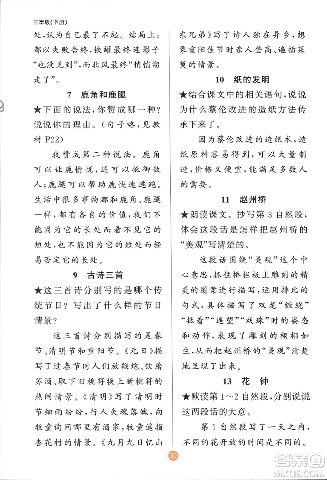 新疆青少年出版社2024年春原創(chuàng)新課堂三年級(jí)語文下冊人教版參考答案