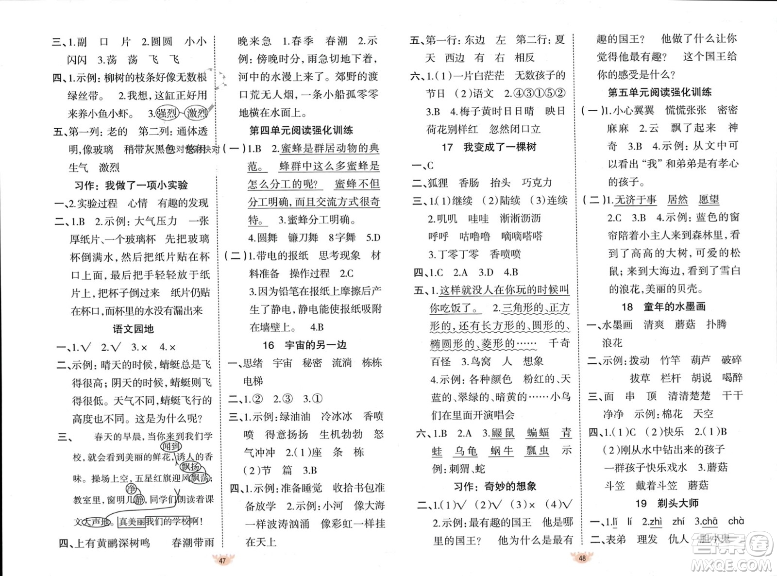 新疆青少年出版社2024年春原創(chuàng)新課堂三年級(jí)語文下冊人教版參考答案