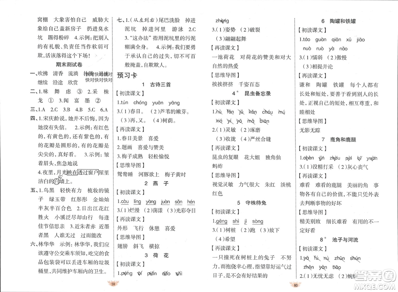 新疆青少年出版社2024年春原創(chuàng)新課堂三年級(jí)語文下冊人教版參考答案