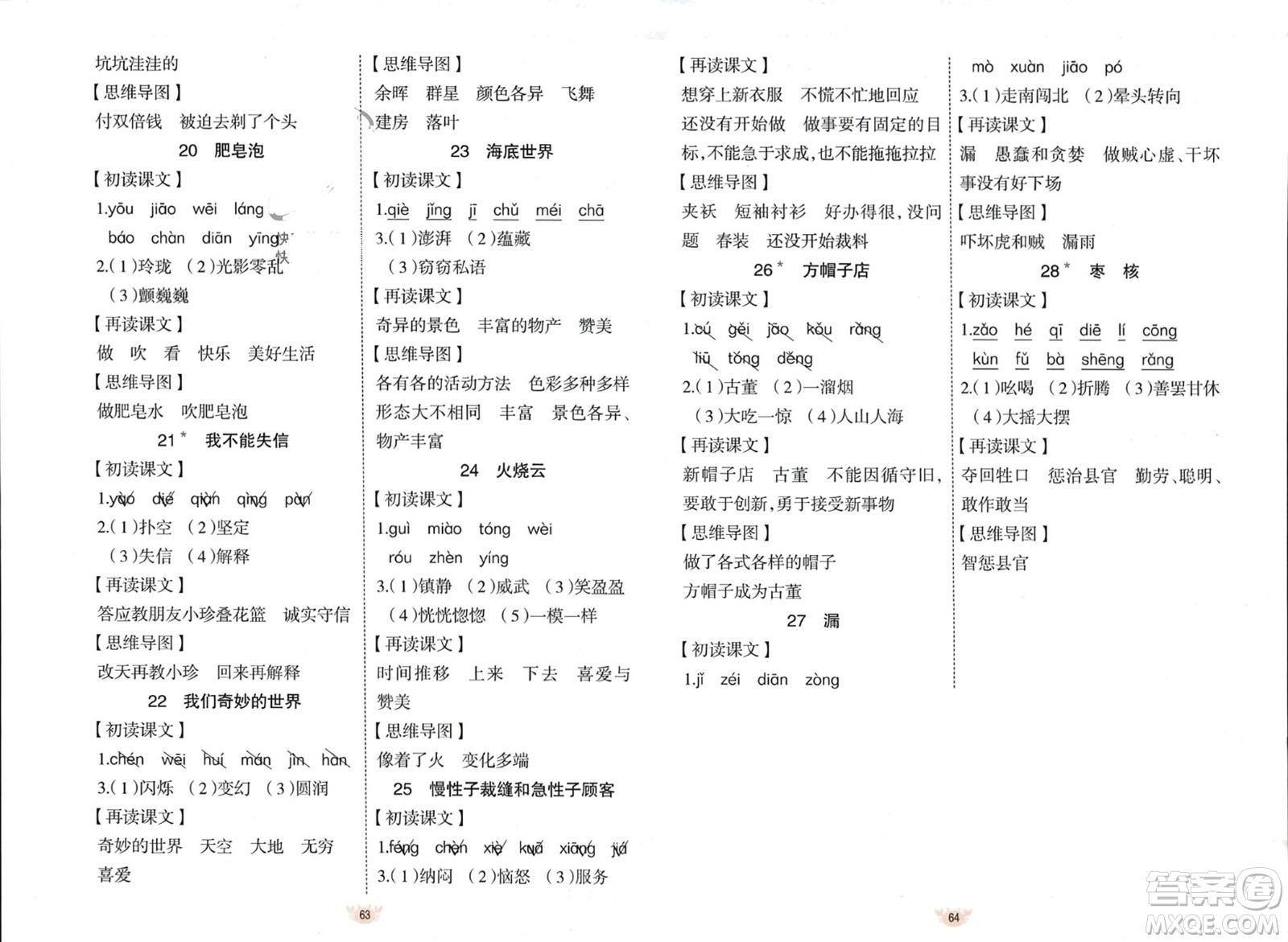 新疆青少年出版社2024年春原創(chuàng)新課堂三年級(jí)語文下冊人教版參考答案