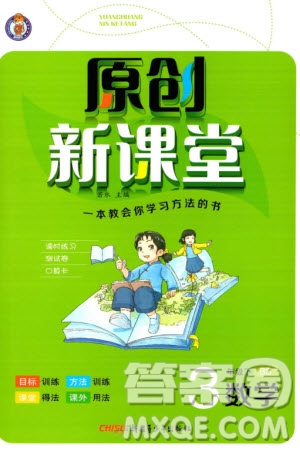 新疆青少年出版社2024年春原創(chuàng)新課堂三年級數(shù)學(xué)下冊北師大版參考答案