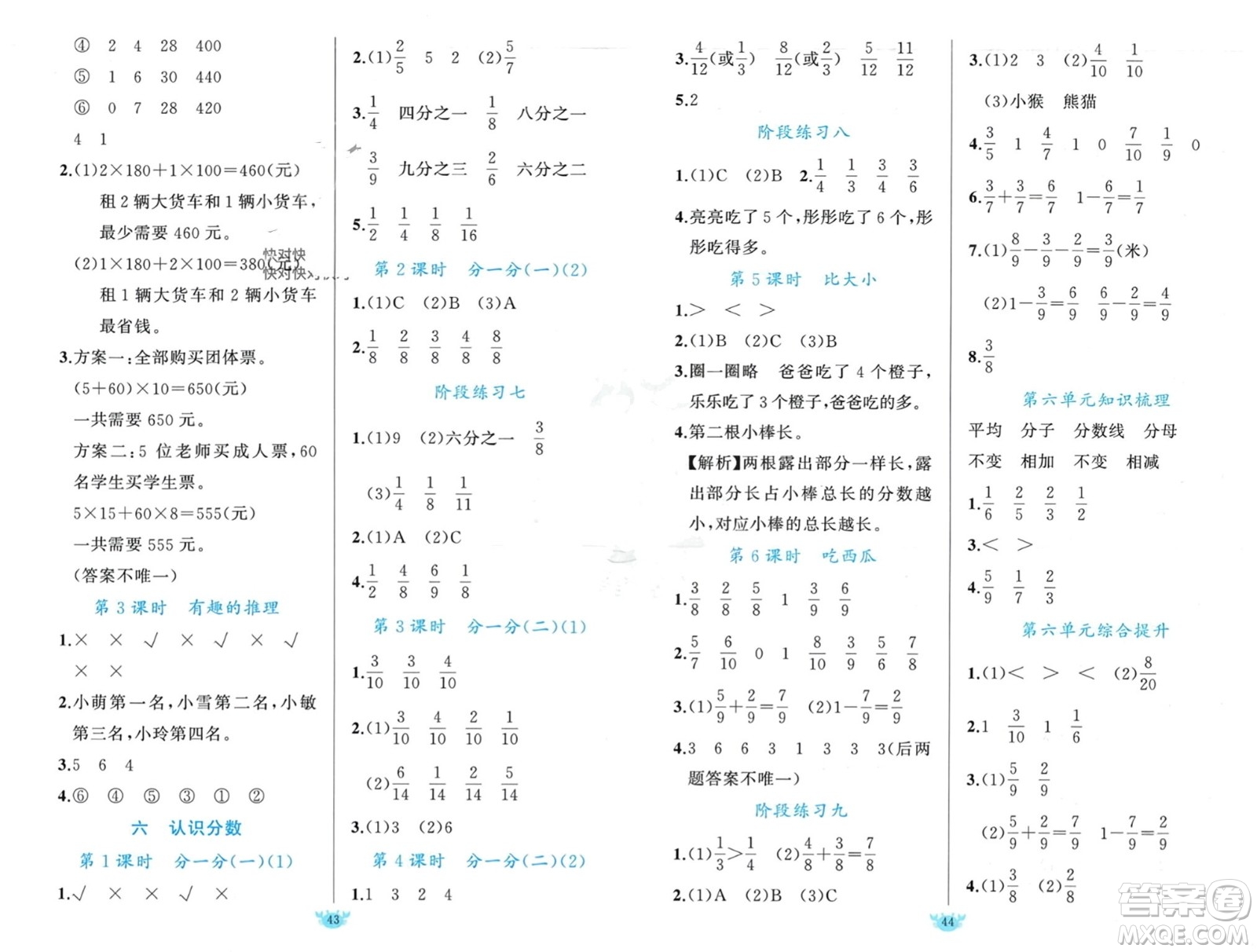 新疆青少年出版社2024年春原創(chuàng)新課堂三年級數(shù)學(xué)下冊北師大版參考答案