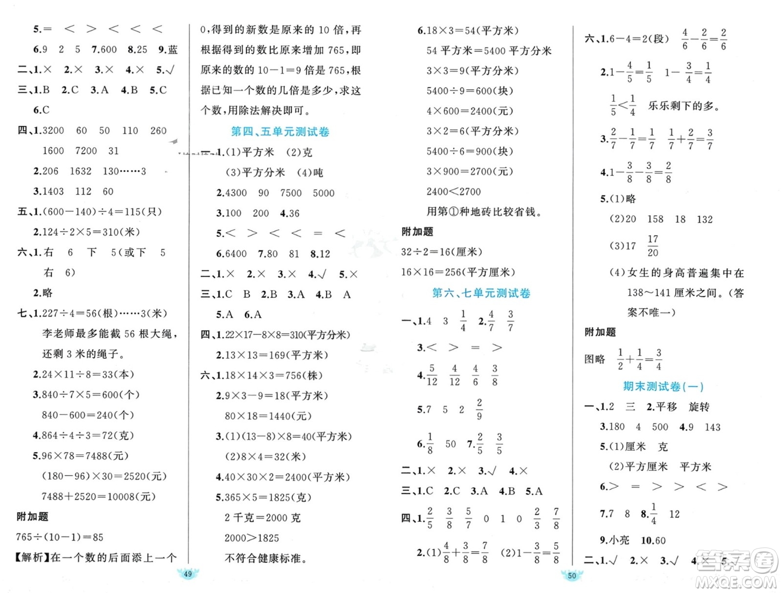 新疆青少年出版社2024年春原創(chuàng)新課堂三年級數(shù)學(xué)下冊北師大版參考答案