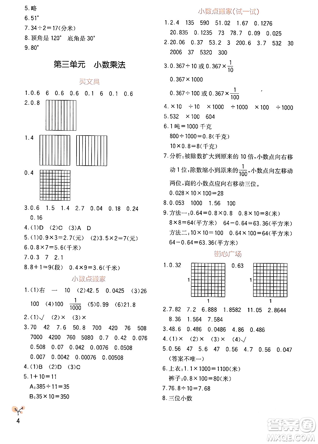 四川教育出版社2024年春新課標(biāo)小學(xué)生學(xué)習(xí)實(shí)踐園地四年級(jí)數(shù)學(xué)下冊(cè)北師大版答案