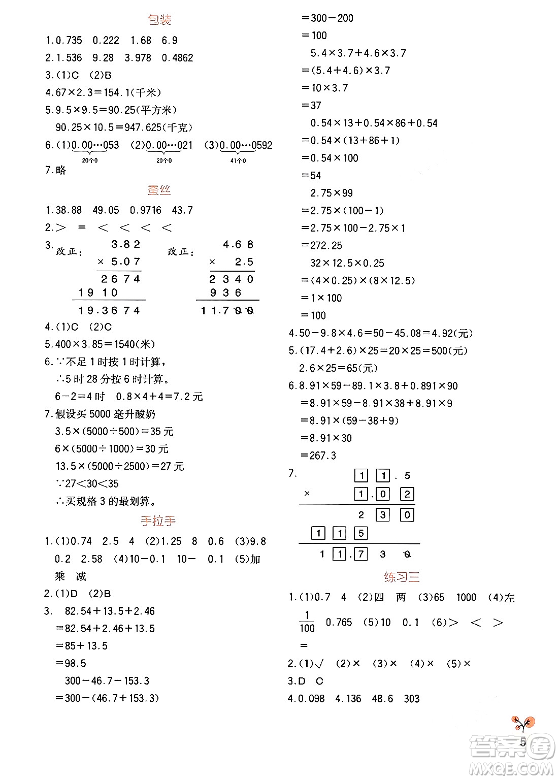 四川教育出版社2024年春新課標(biāo)小學(xué)生學(xué)習(xí)實(shí)踐園地四年級(jí)數(shù)學(xué)下冊(cè)北師大版答案