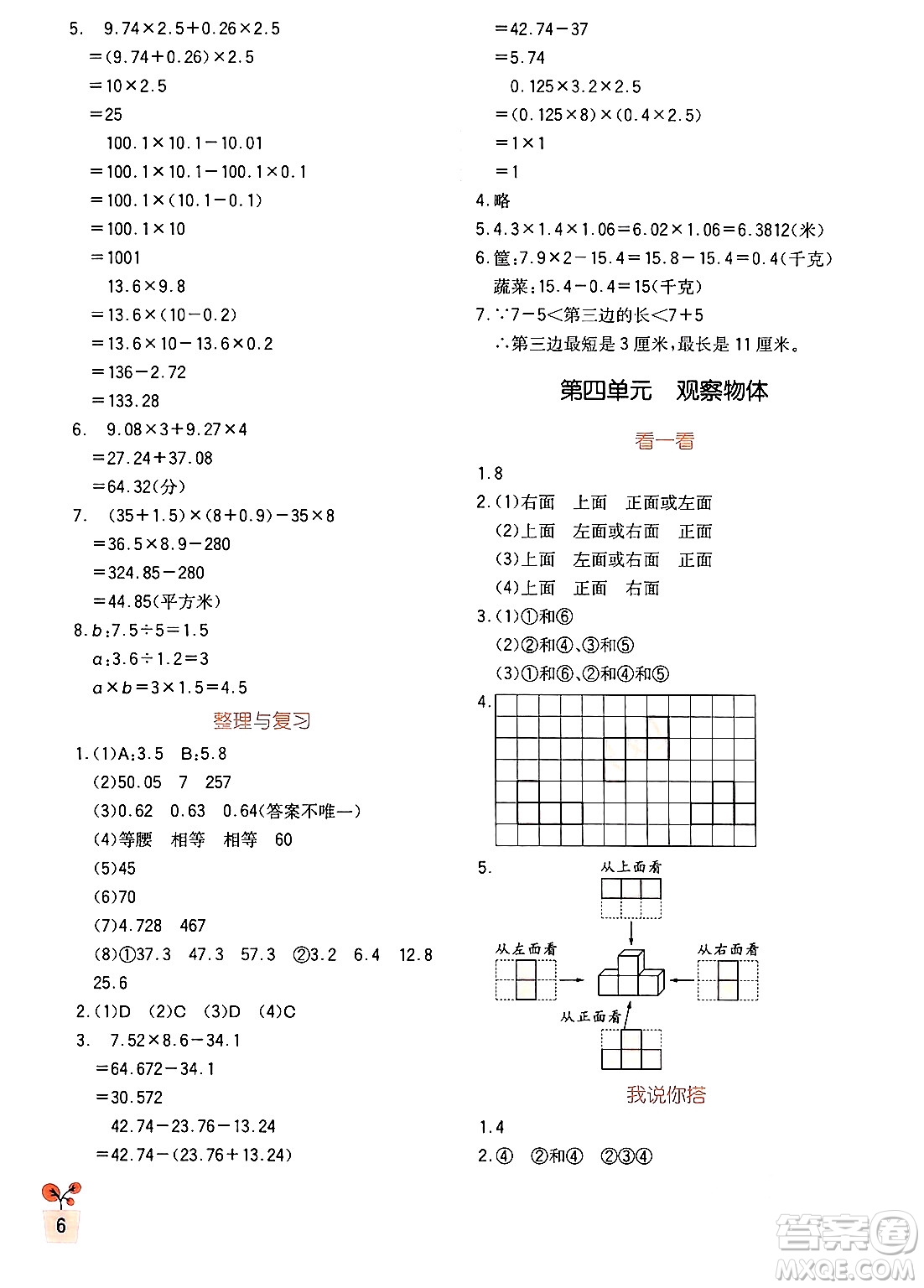 四川教育出版社2024年春新課標(biāo)小學(xué)生學(xué)習(xí)實(shí)踐園地四年級(jí)數(shù)學(xué)下冊(cè)北師大版答案