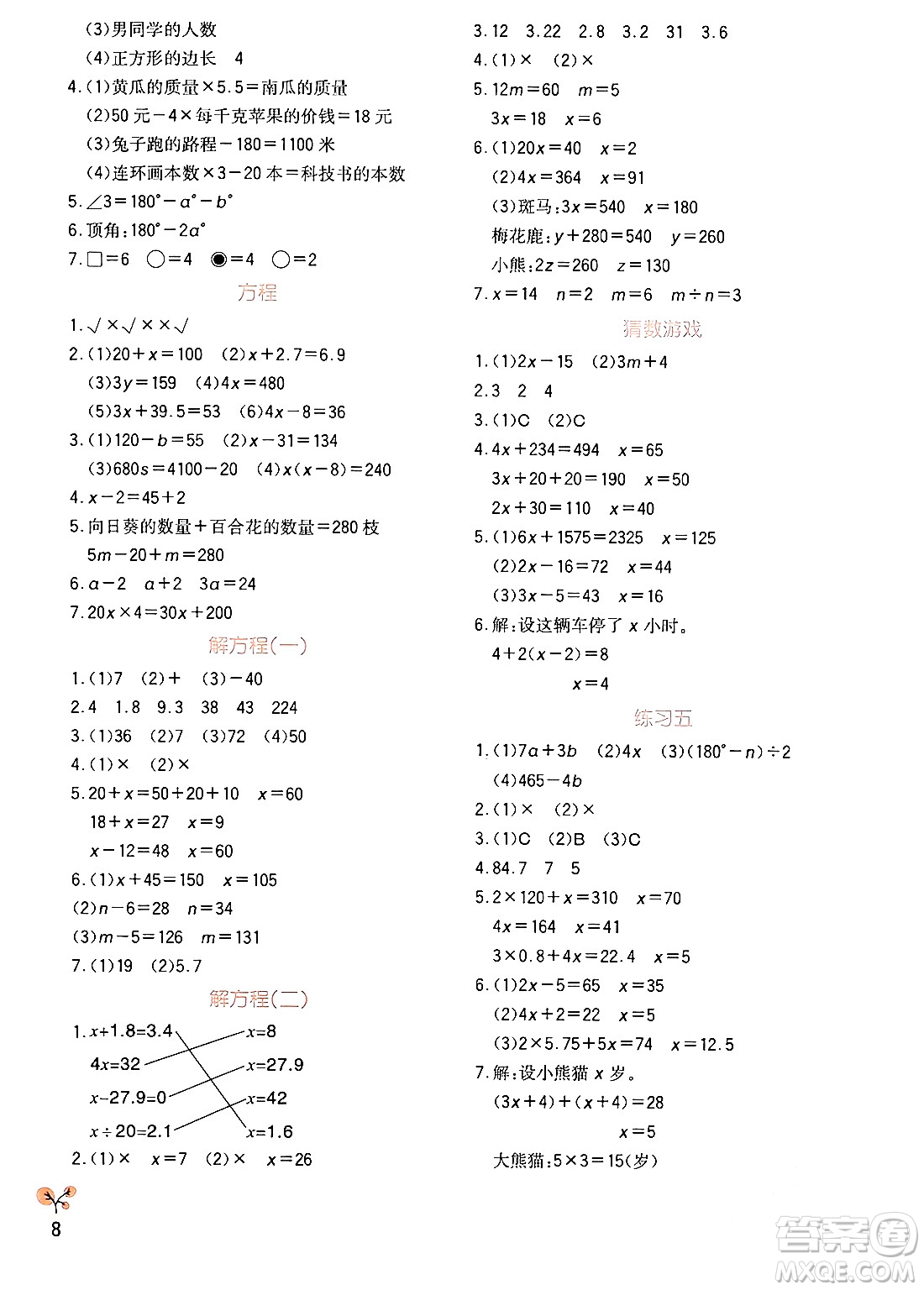 四川教育出版社2024年春新課標(biāo)小學(xué)生學(xué)習(xí)實(shí)踐園地四年級(jí)數(shù)學(xué)下冊(cè)北師大版答案