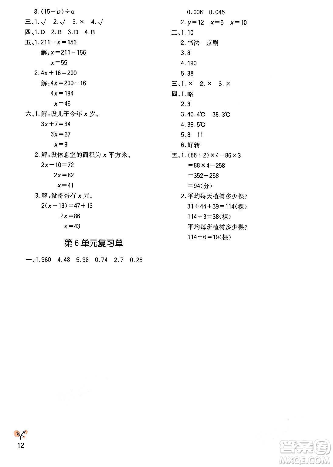 四川教育出版社2024年春新課標(biāo)小學(xué)生學(xué)習(xí)實(shí)踐園地四年級(jí)數(shù)學(xué)下冊(cè)北師大版答案