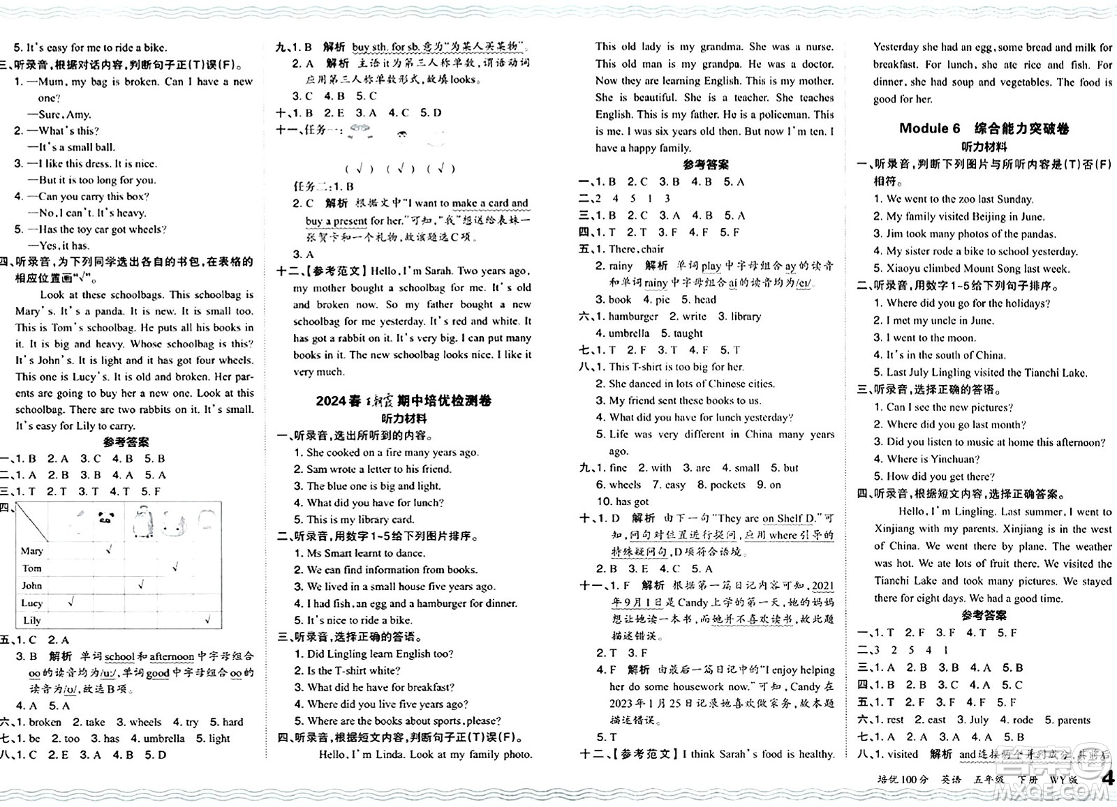 江西人民出版社2024年春王朝霞培優(yōu)100分五年級(jí)英語下冊(cè)外研版答案