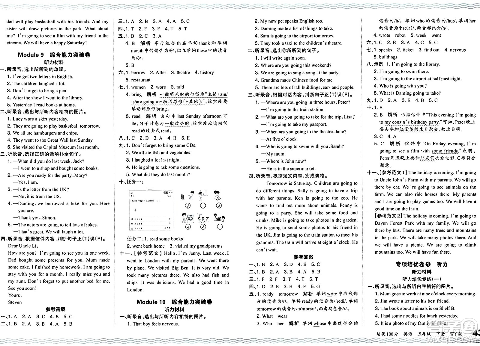 江西人民出版社2024年春王朝霞培優(yōu)100分五年級(jí)英語下冊(cè)外研版答案