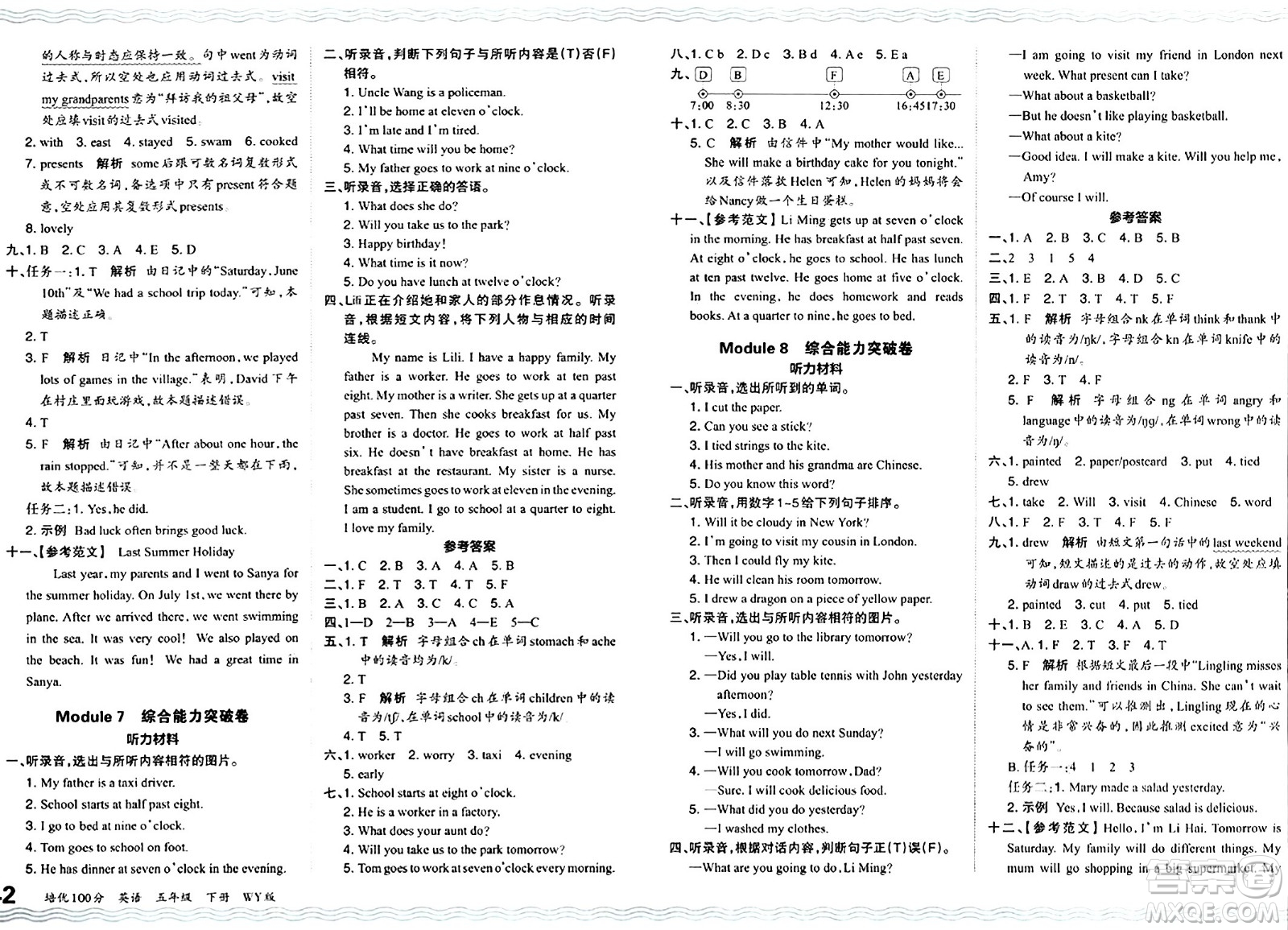 江西人民出版社2024年春王朝霞培優(yōu)100分五年級(jí)英語下冊(cè)外研版答案