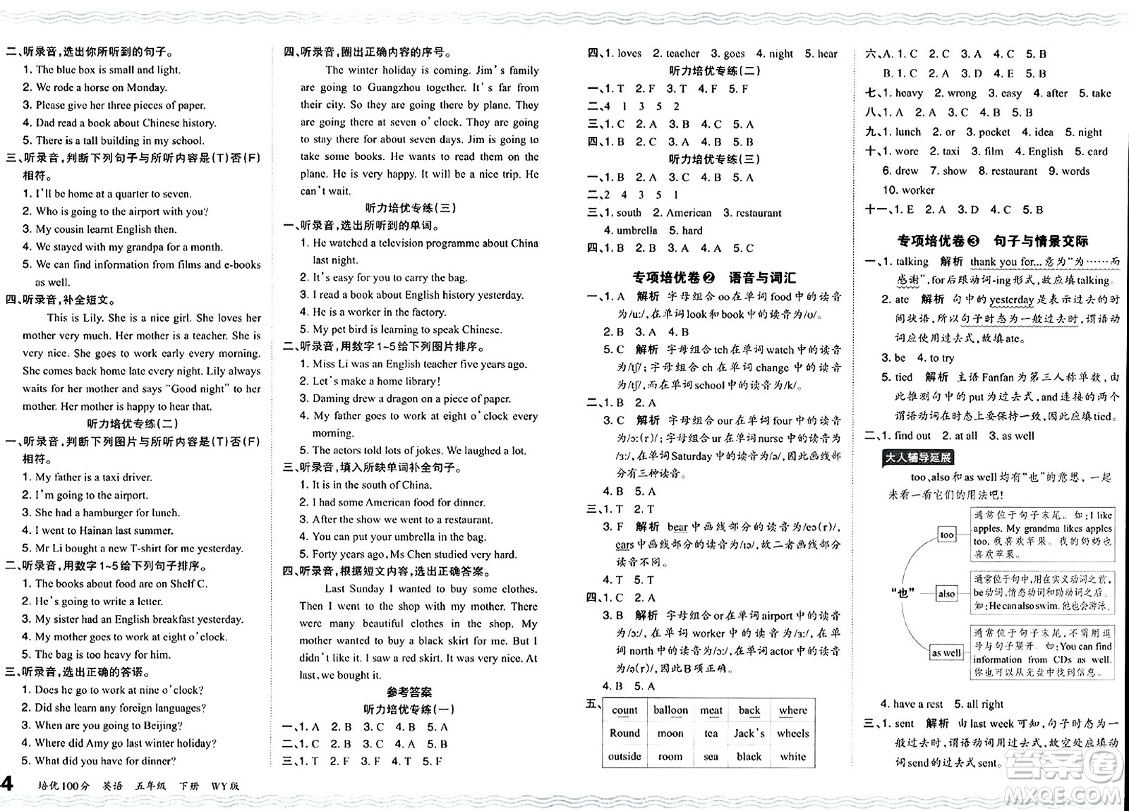 江西人民出版社2024年春王朝霞培優(yōu)100分五年級(jí)英語下冊(cè)外研版答案