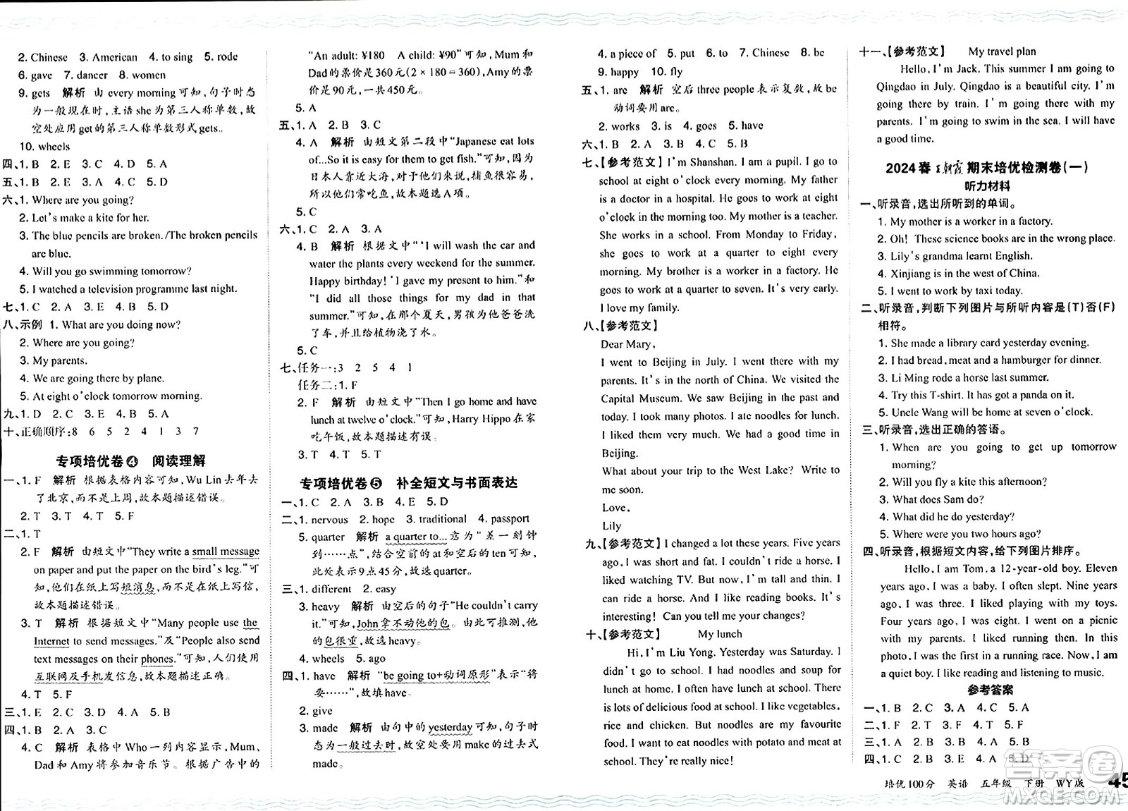 江西人民出版社2024年春王朝霞培優(yōu)100分五年級(jí)英語下冊(cè)外研版答案