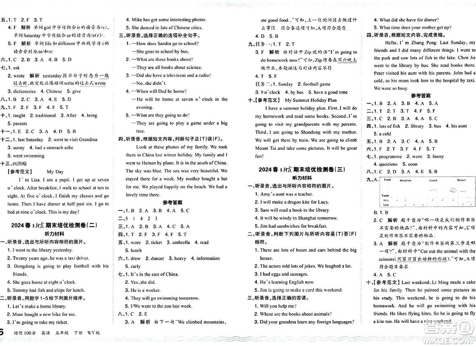 江西人民出版社2024年春王朝霞培優(yōu)100分五年級(jí)英語下冊(cè)外研版答案