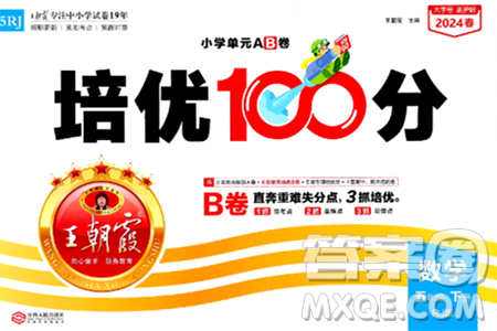 江西人民出版社2024年春王朝霞培優(yōu)100分五年級(jí)數(shù)學(xué)下冊(cè)人教版答案