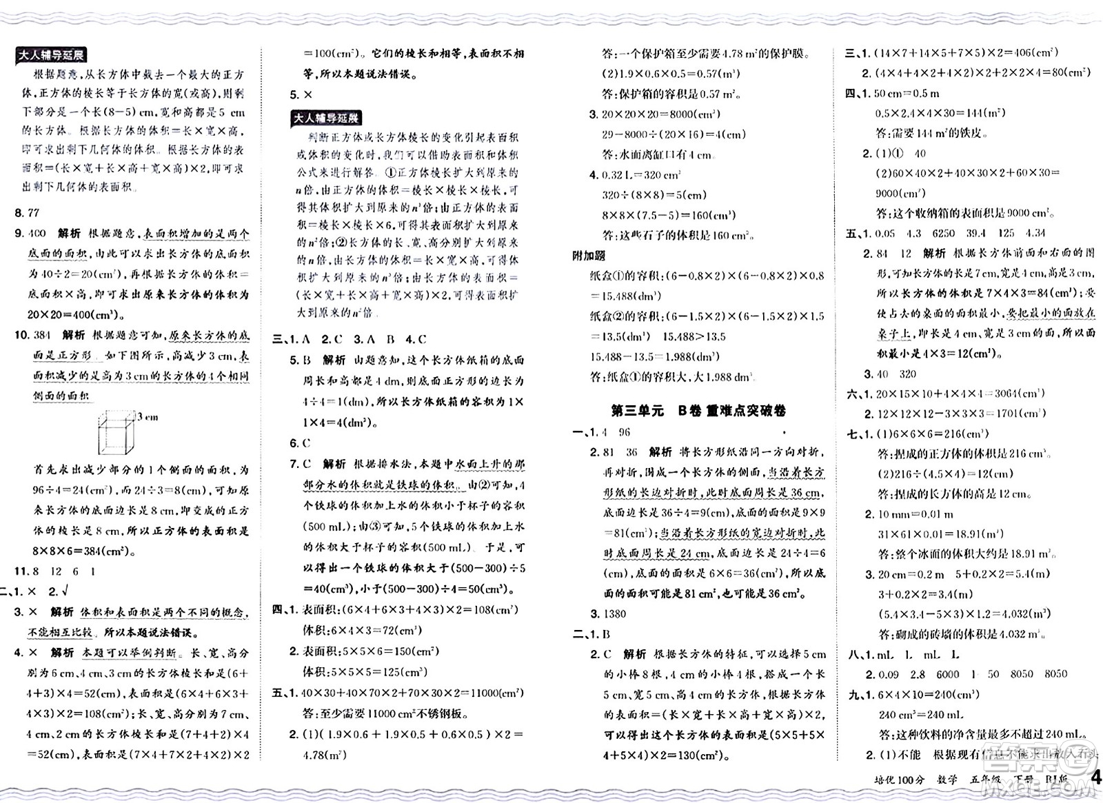 江西人民出版社2024年春王朝霞培優(yōu)100分五年級(jí)數(shù)學(xué)下冊(cè)人教版答案