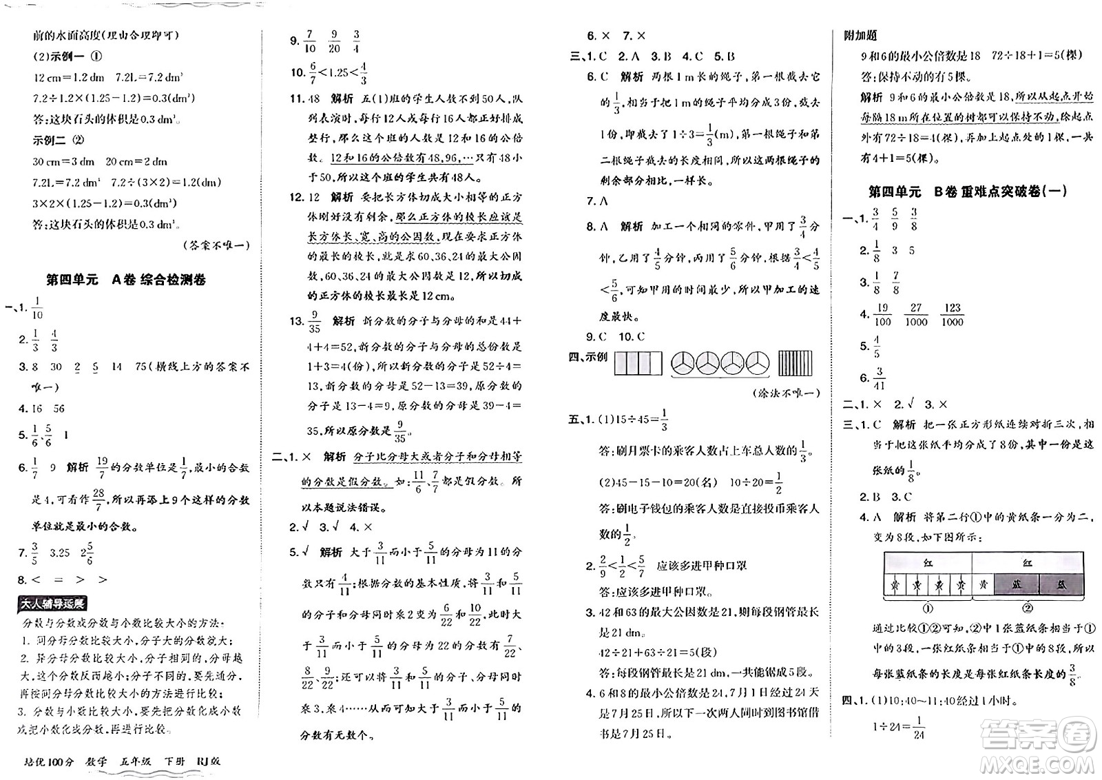 江西人民出版社2024年春王朝霞培優(yōu)100分五年級(jí)數(shù)學(xué)下冊(cè)人教版答案