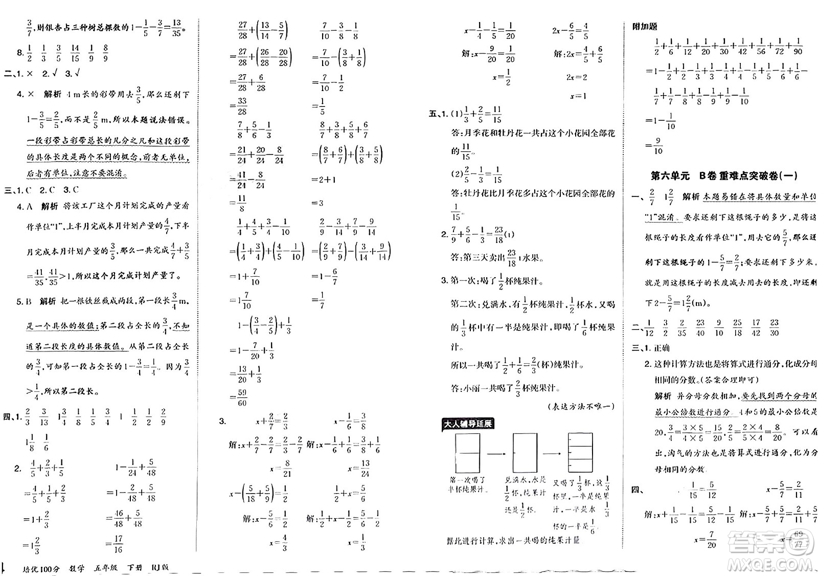 江西人民出版社2024年春王朝霞培優(yōu)100分五年級(jí)數(shù)學(xué)下冊(cè)人教版答案