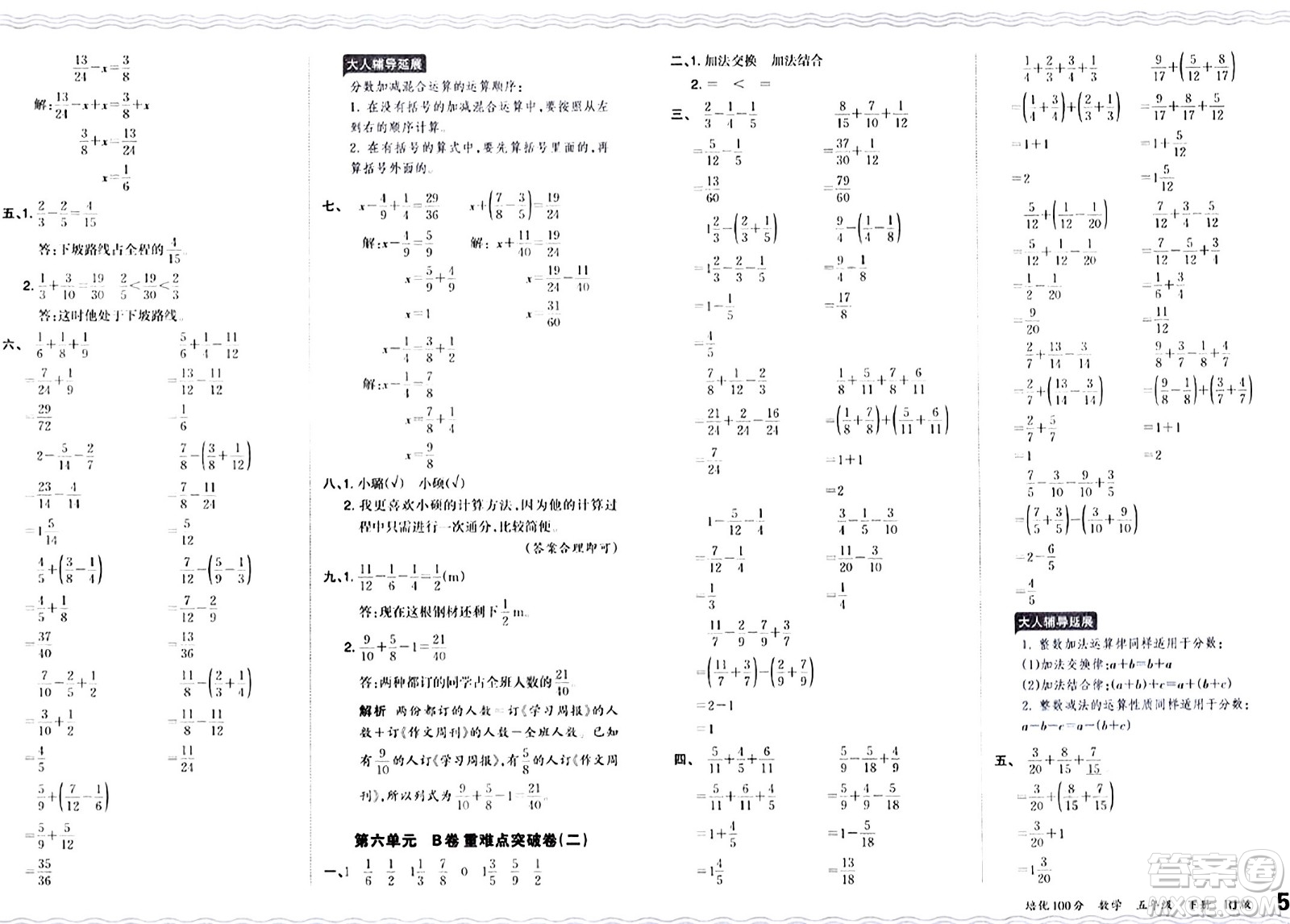 江西人民出版社2024年春王朝霞培優(yōu)100分五年級(jí)數(shù)學(xué)下冊(cè)人教版答案