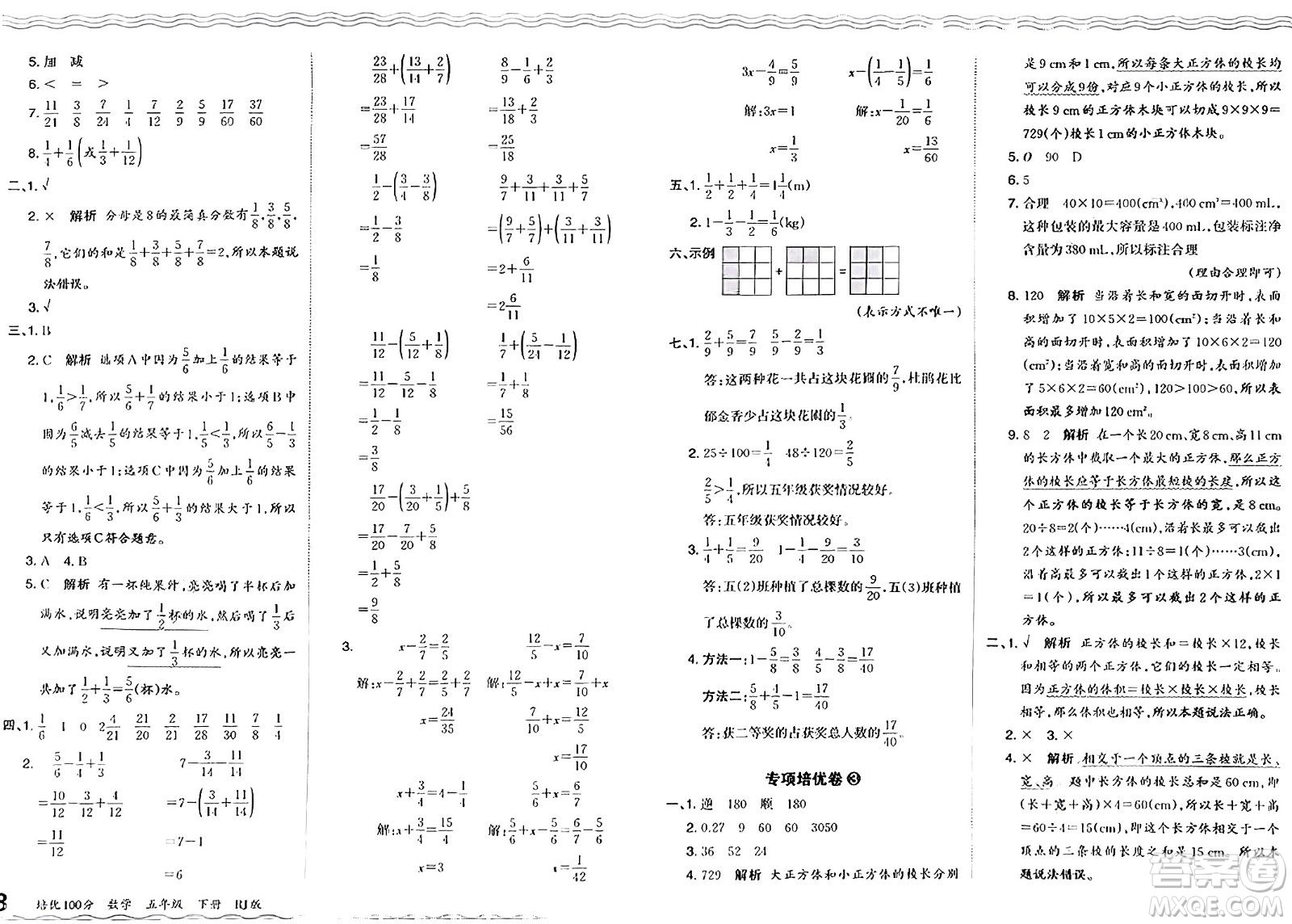江西人民出版社2024年春王朝霞培優(yōu)100分五年級(jí)數(shù)學(xué)下冊(cè)人教版答案