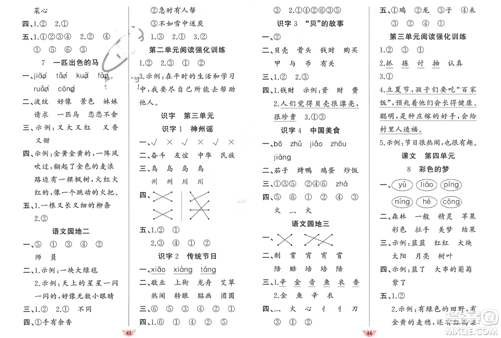 新疆青少年出版社2024年春原創(chuàng)新課堂二年級語文下冊人教版參考答案