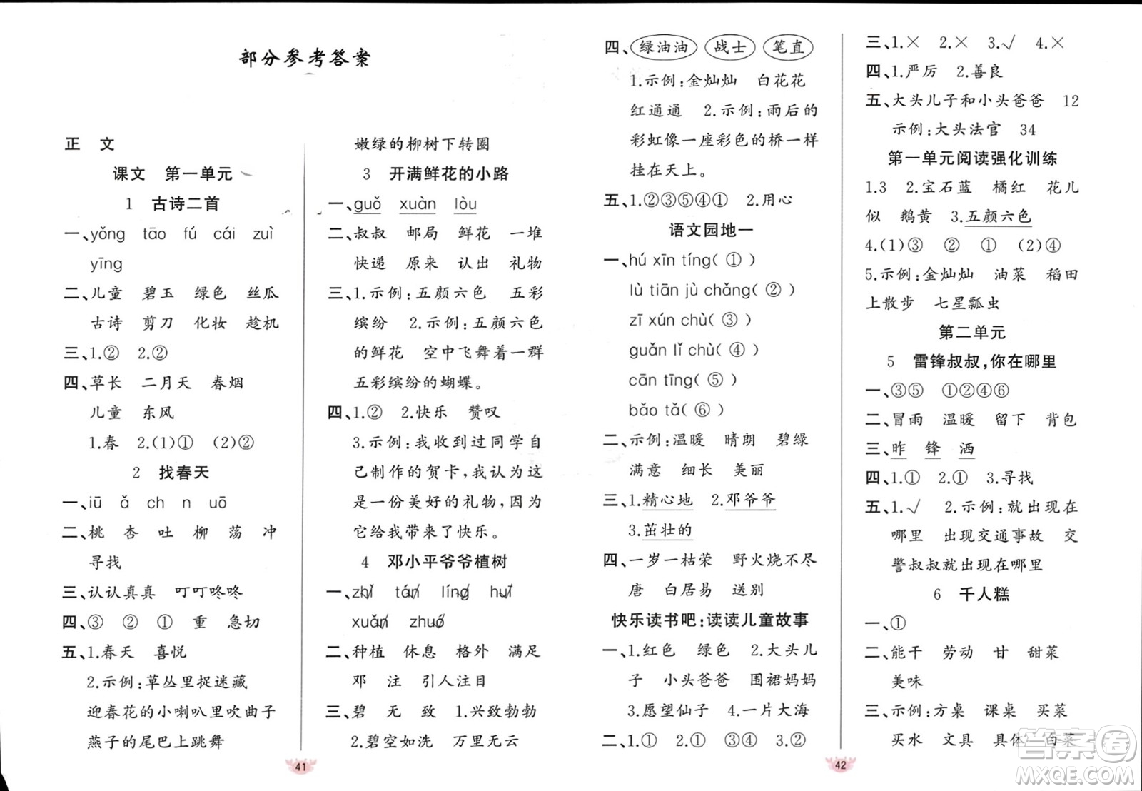 新疆青少年出版社2024年春原創(chuàng)新課堂二年級語文下冊人教版參考答案